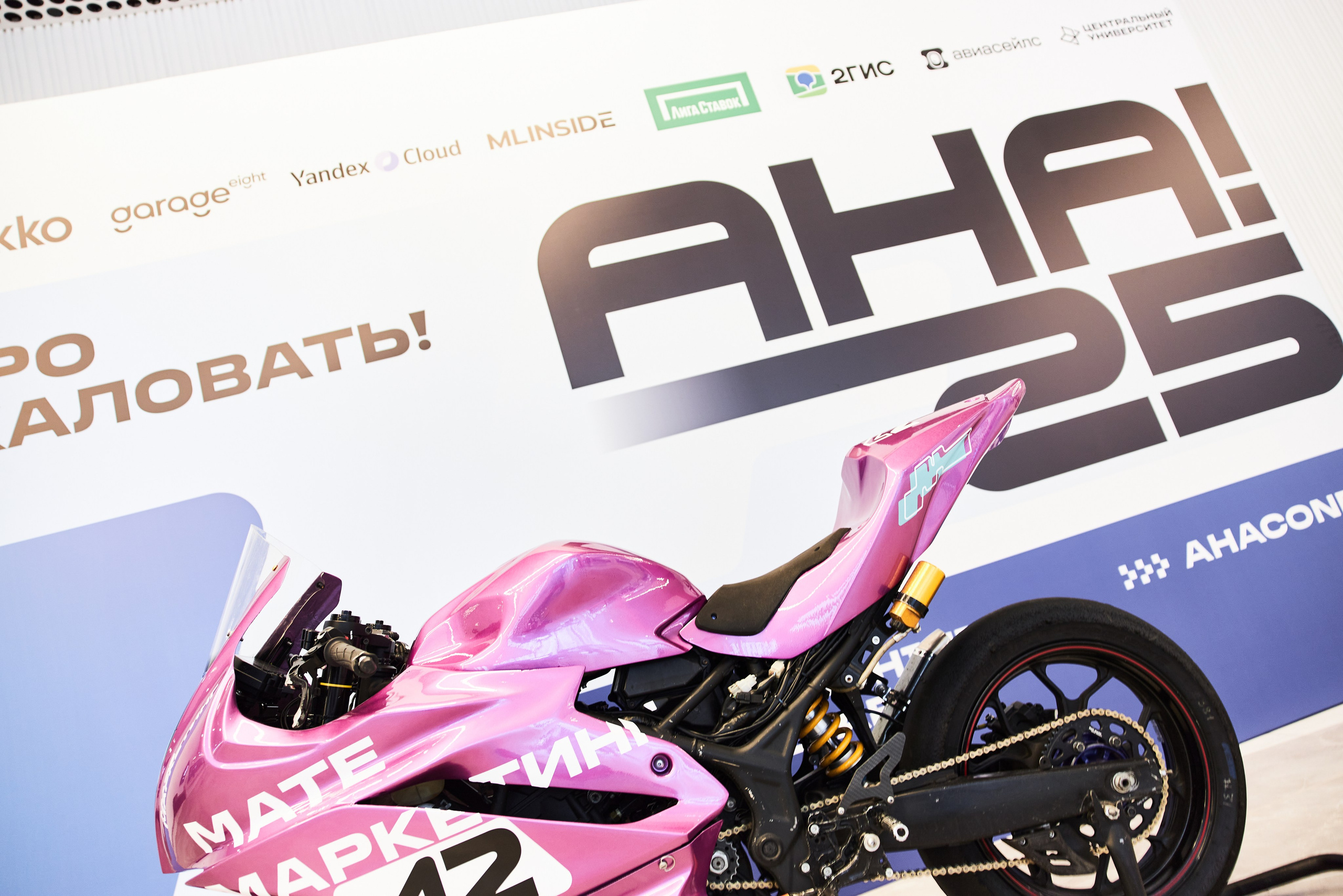 Aha! — 29–30 мая 2025. Фотобанк Матемаркетинг