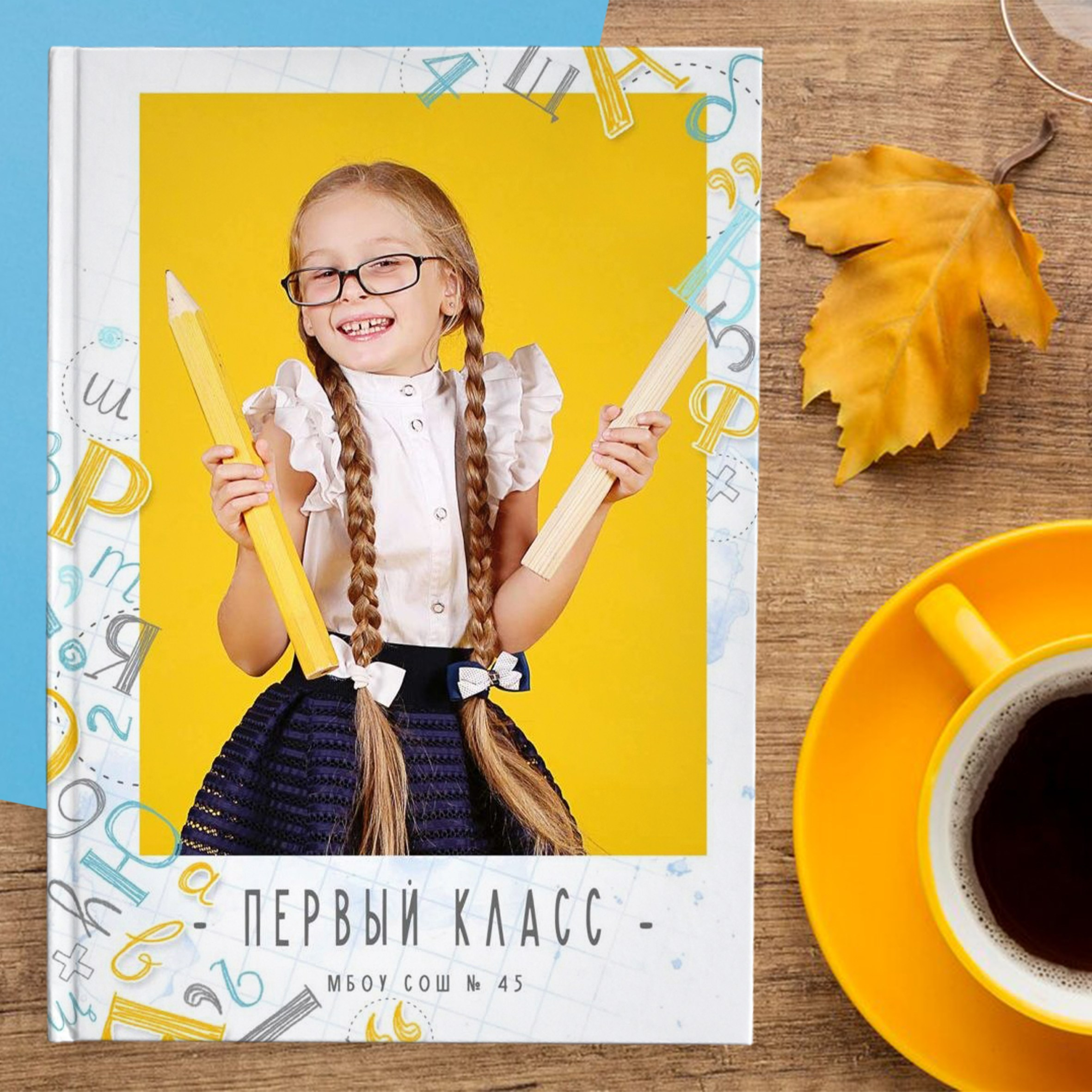 1032 Первый класс. Medlori fotobook Выпускные альбомы в Липецке Лариса Медведева