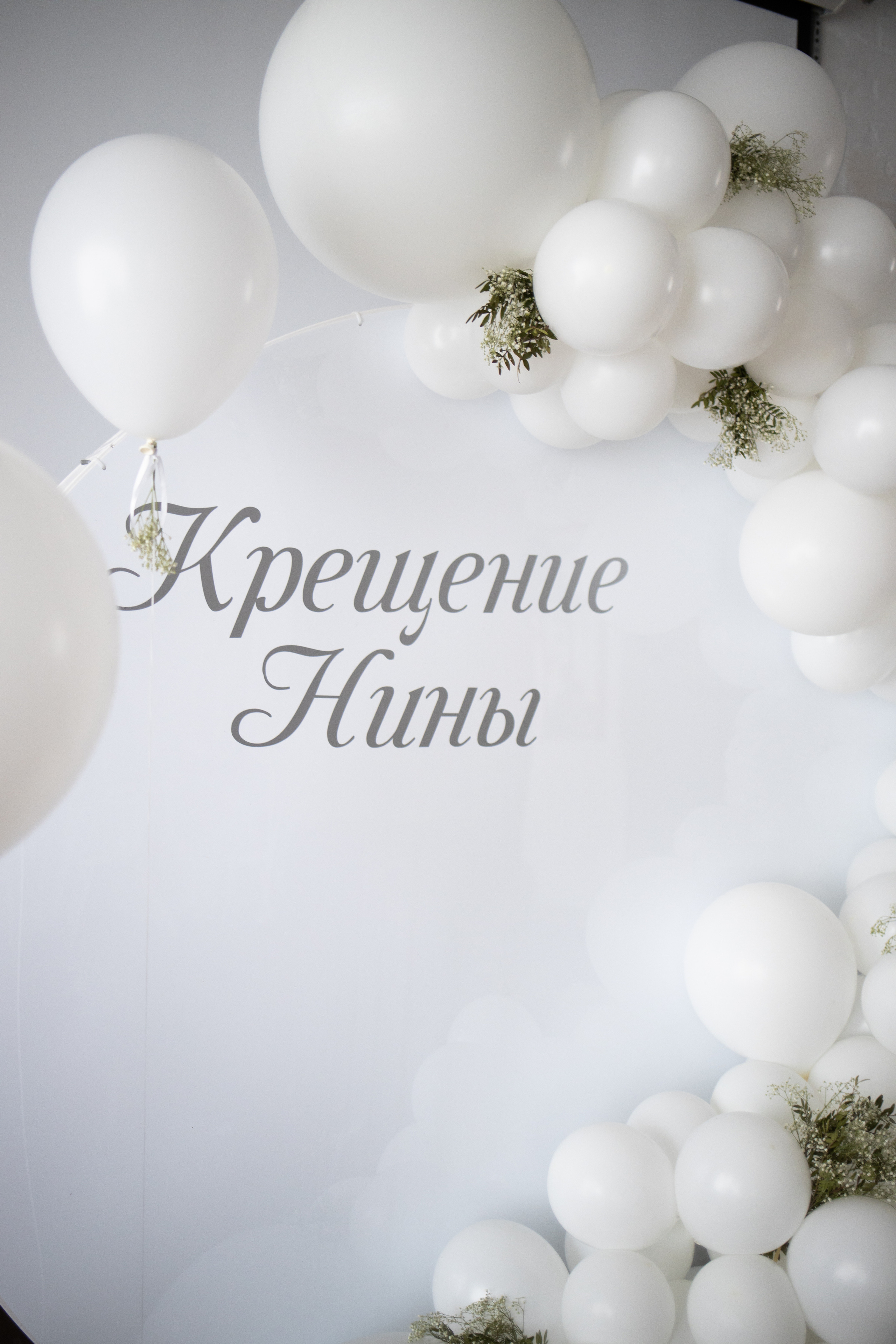 Крестины. Семейный и детский фотограф в Москве Кузьмина Мария