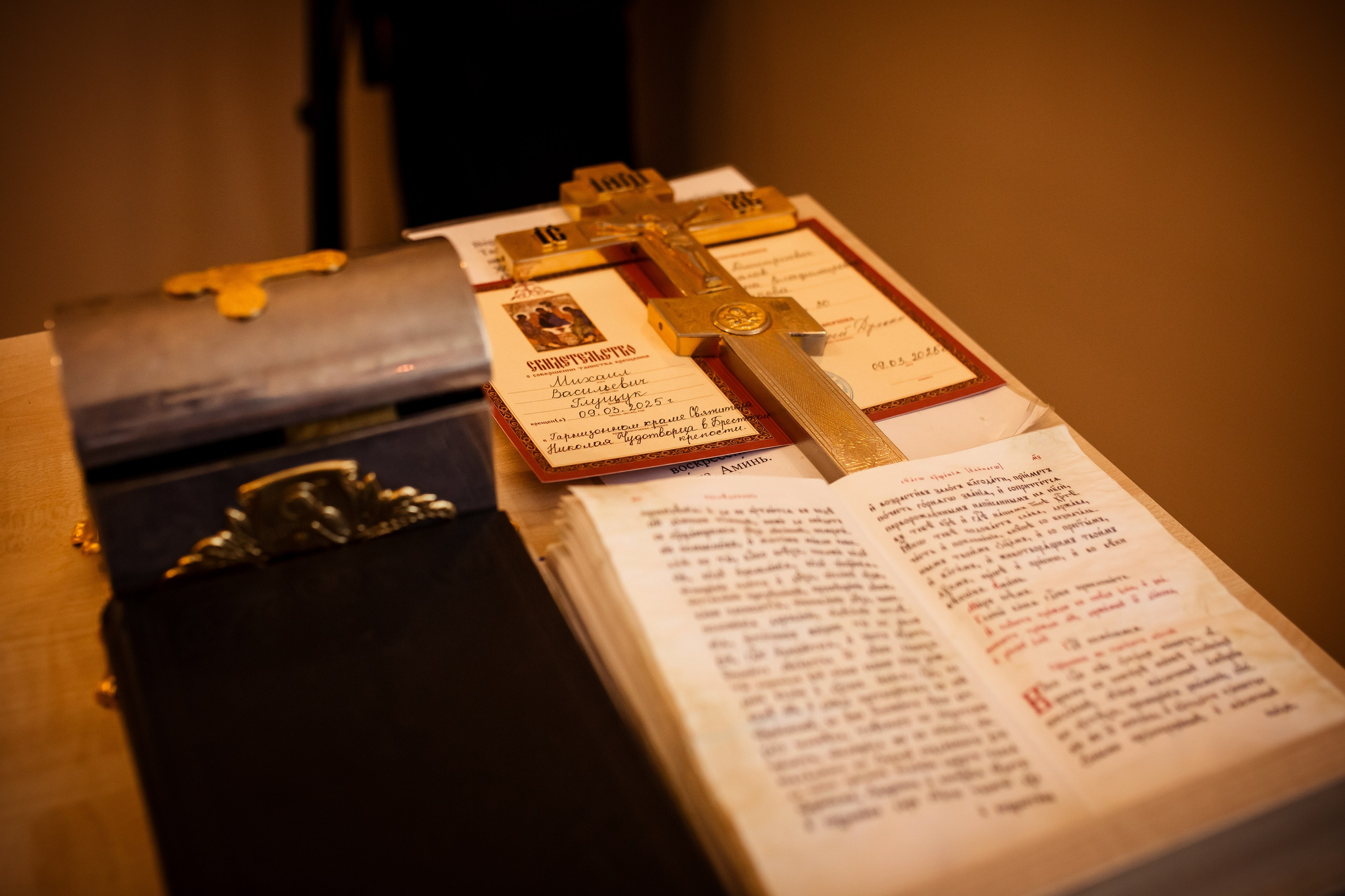 Крещение Михаила