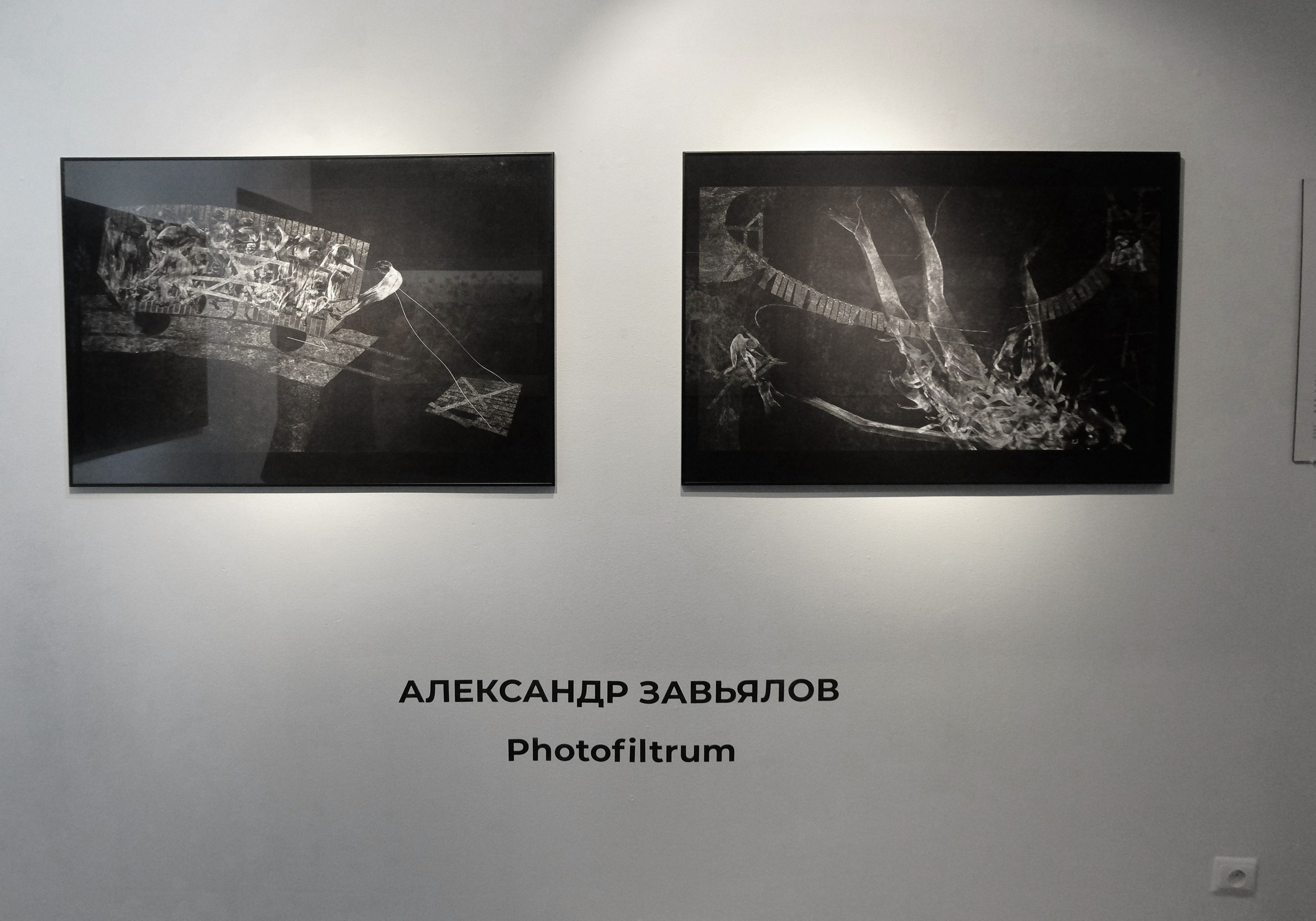 2023 Неочевидное, но вероятное, Март, Екатеринбург. Фотофильтрум