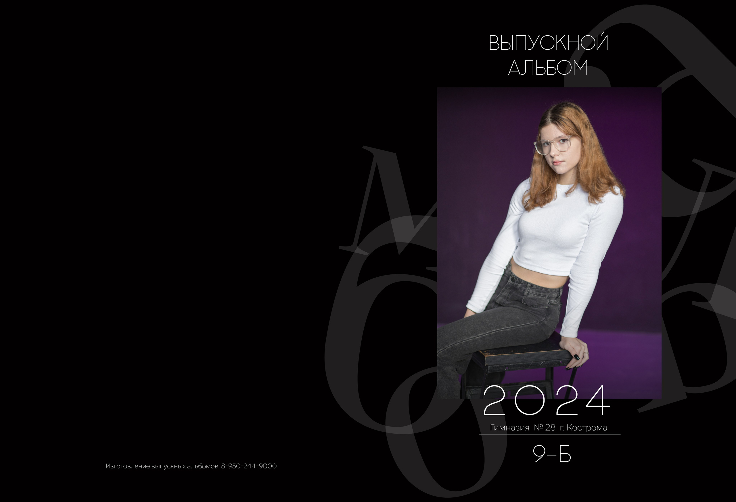 Альбом 2 разворота 9 класс. Выпускные альбомы, индивидуальные фотосессии в Костроме