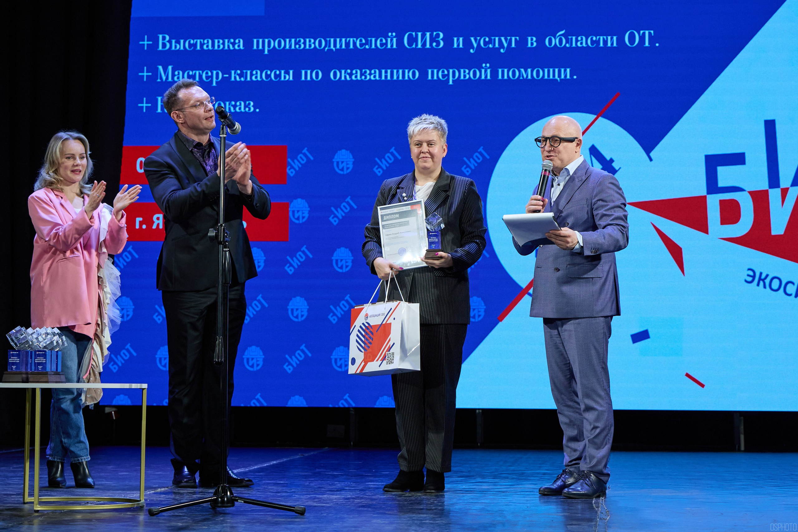 Конференция БИОТ | Ярославль. OSPhoto