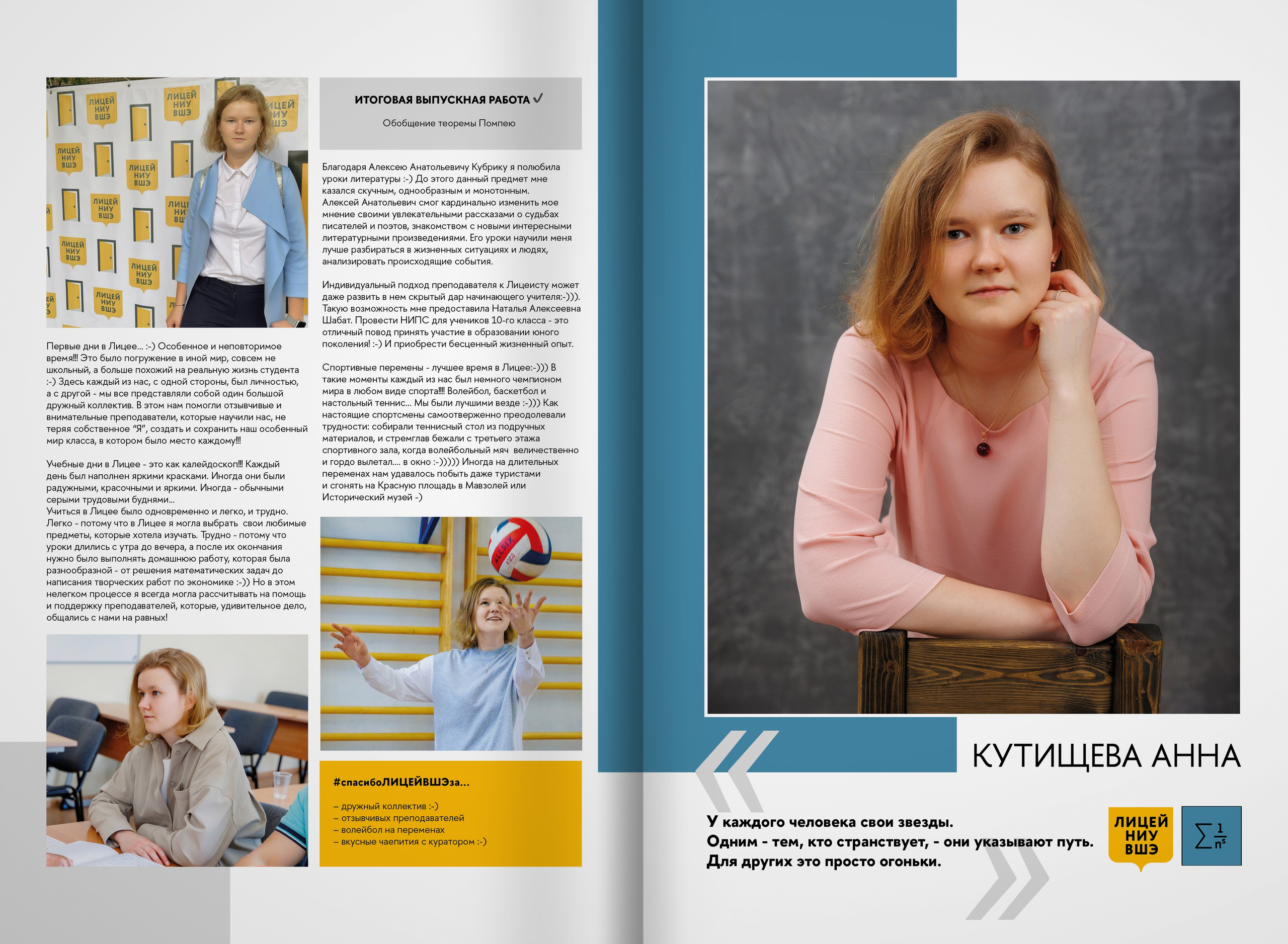 2023 — лицей ВШЭ — группа 11М. ТВОЯ ШКОЛЬНАЯ ИСТОРИЯ — фотограф Юлия Федосеева