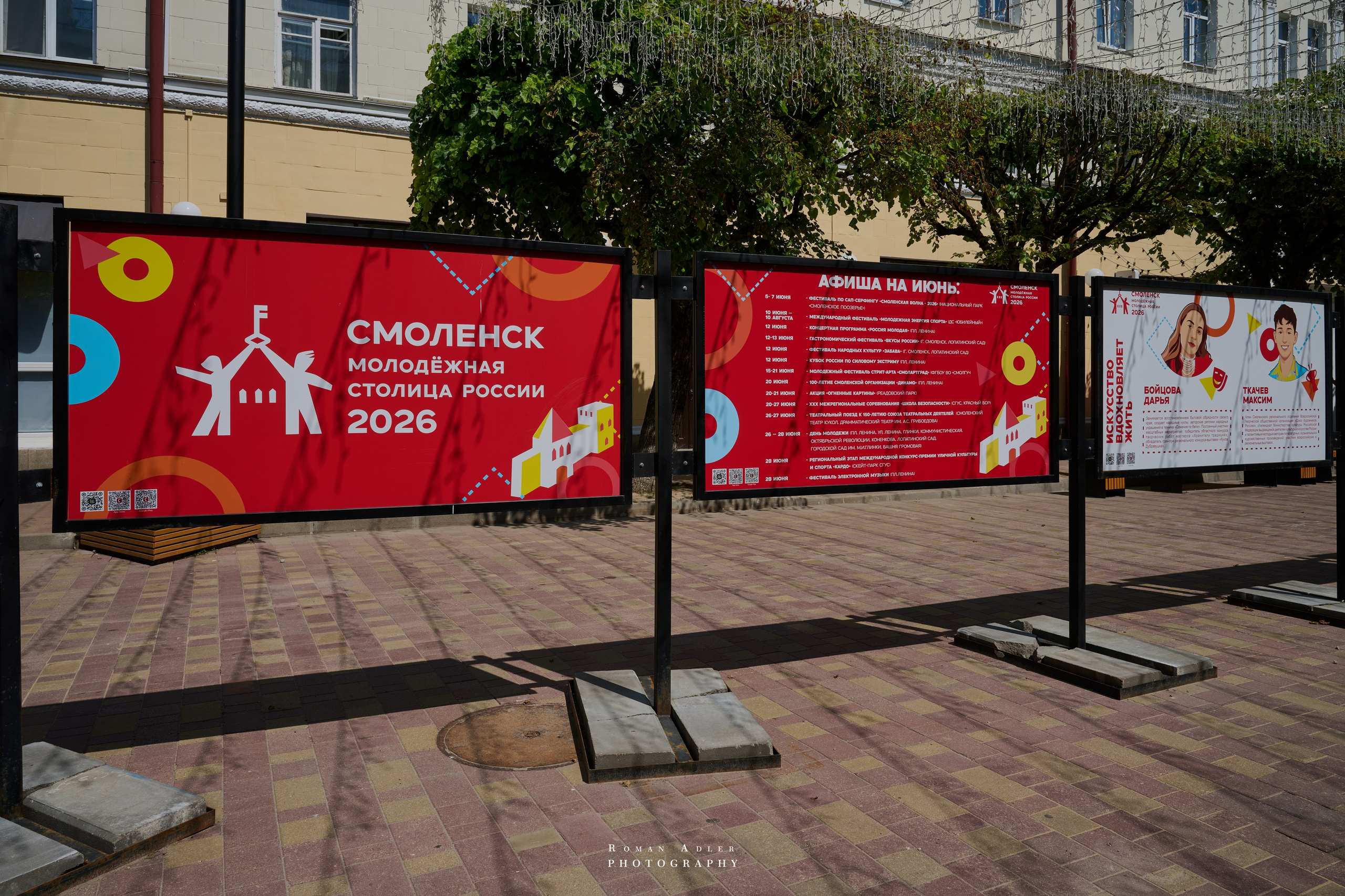 Смоленск. Июнь 2026