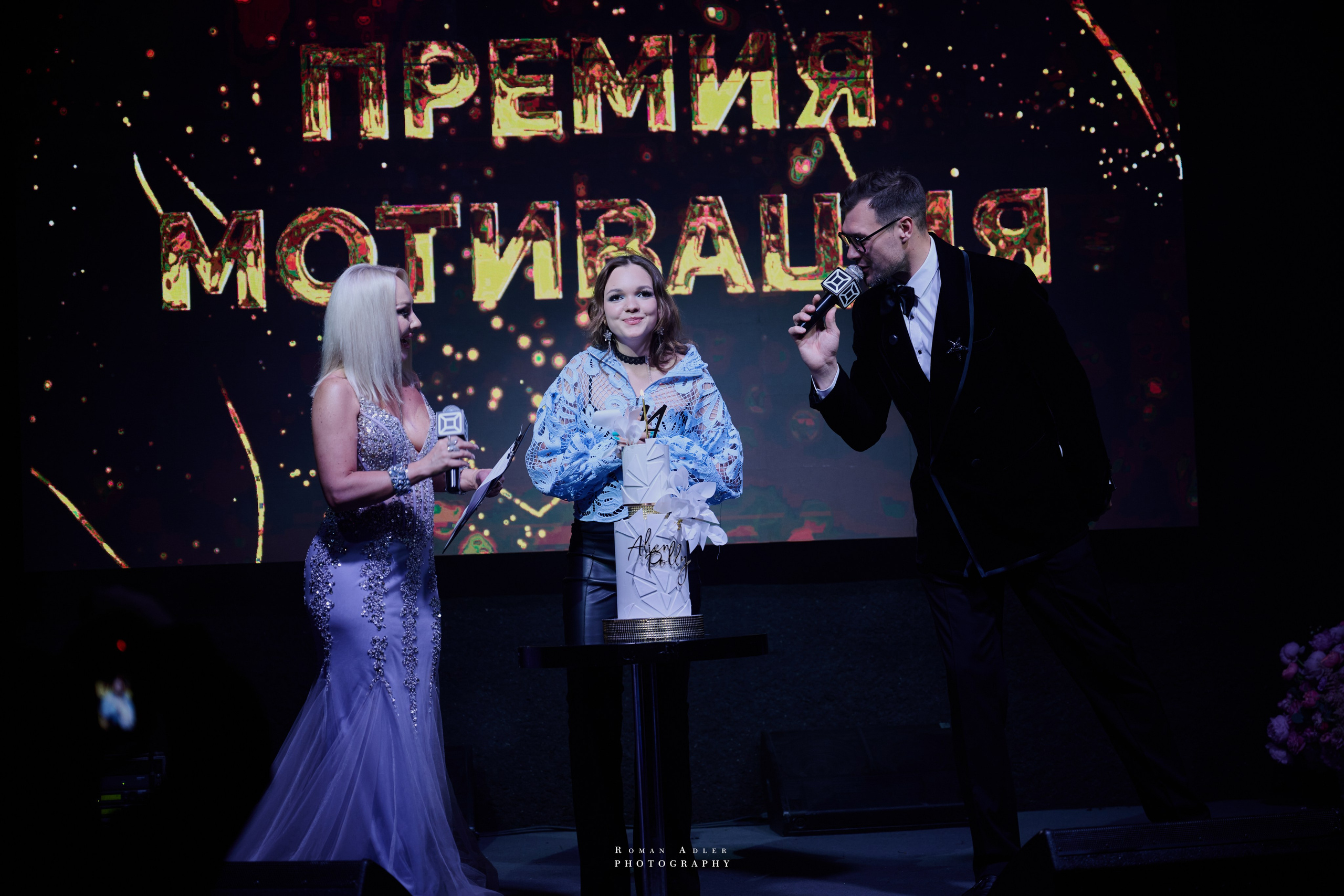 Премия Мотивация 2026. 摄影师罗曼·阿德勒