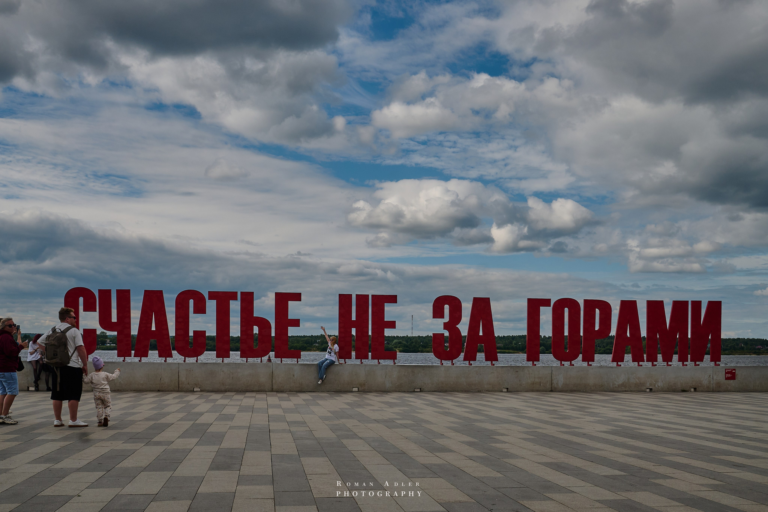 Пермь. Июль 2025. Фотограф Роман Адлер