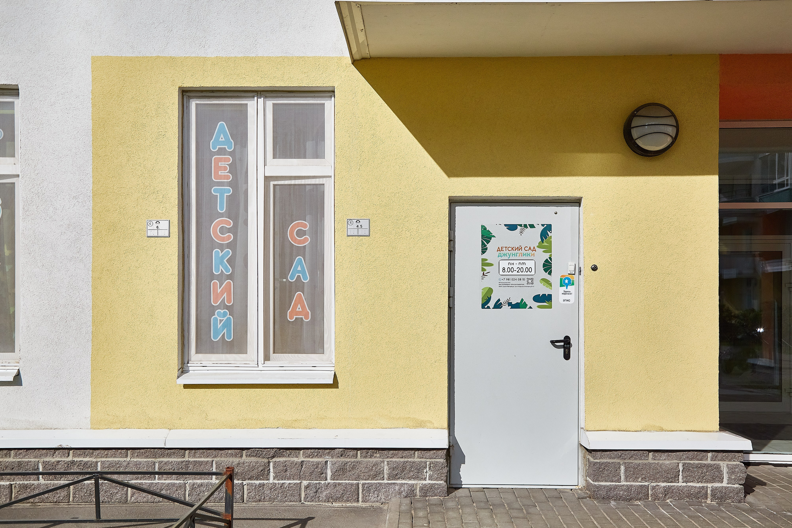 2023.08.14 Детский сад Джунглики на пр. Маршала Блюхера. Фотограф Анастасия Леонтьева Санкт-Петербург