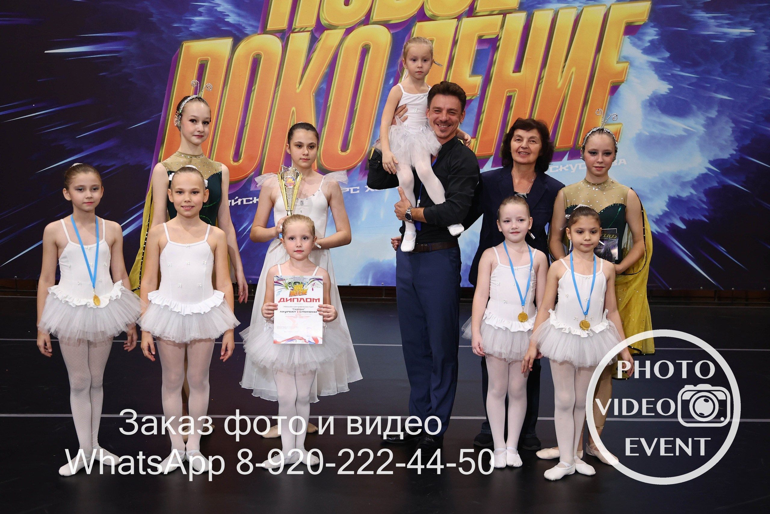 Новое Поколение г. Старый Оскол 05.11.2023. Photo Video Event