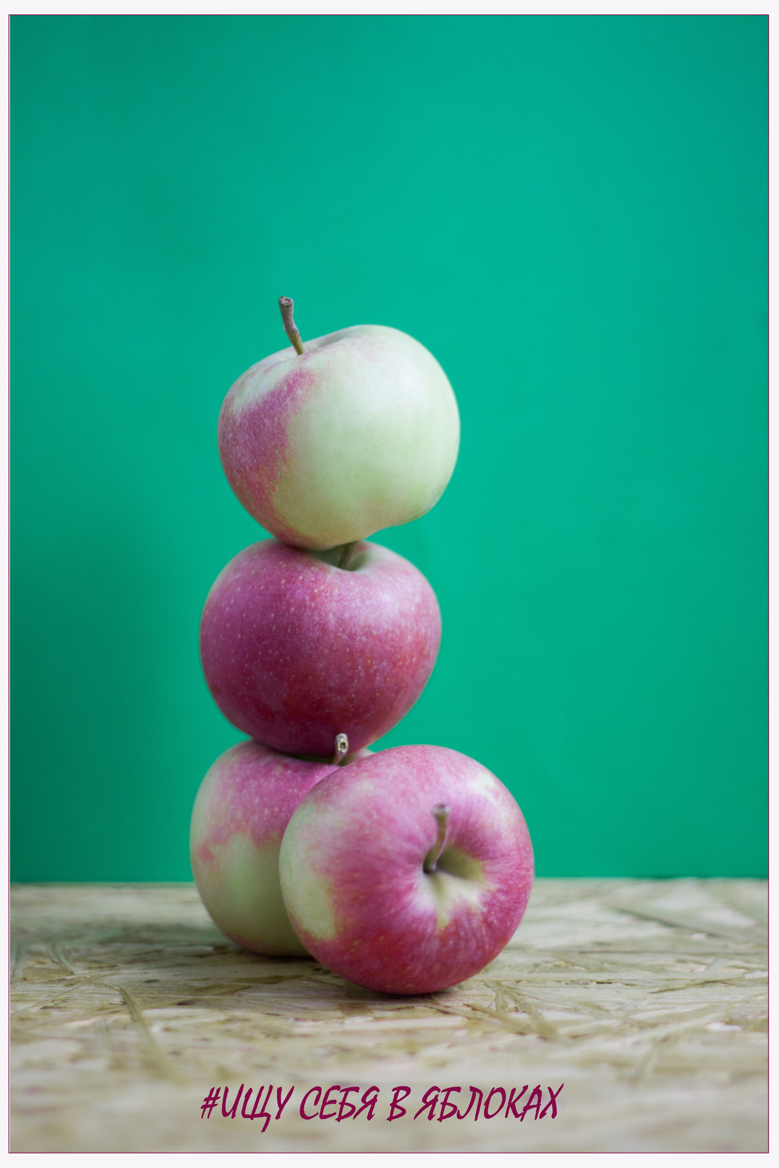 Яблоки. Мария Пичугина — фотограф в Петергофе — Санкт-Петербурге
