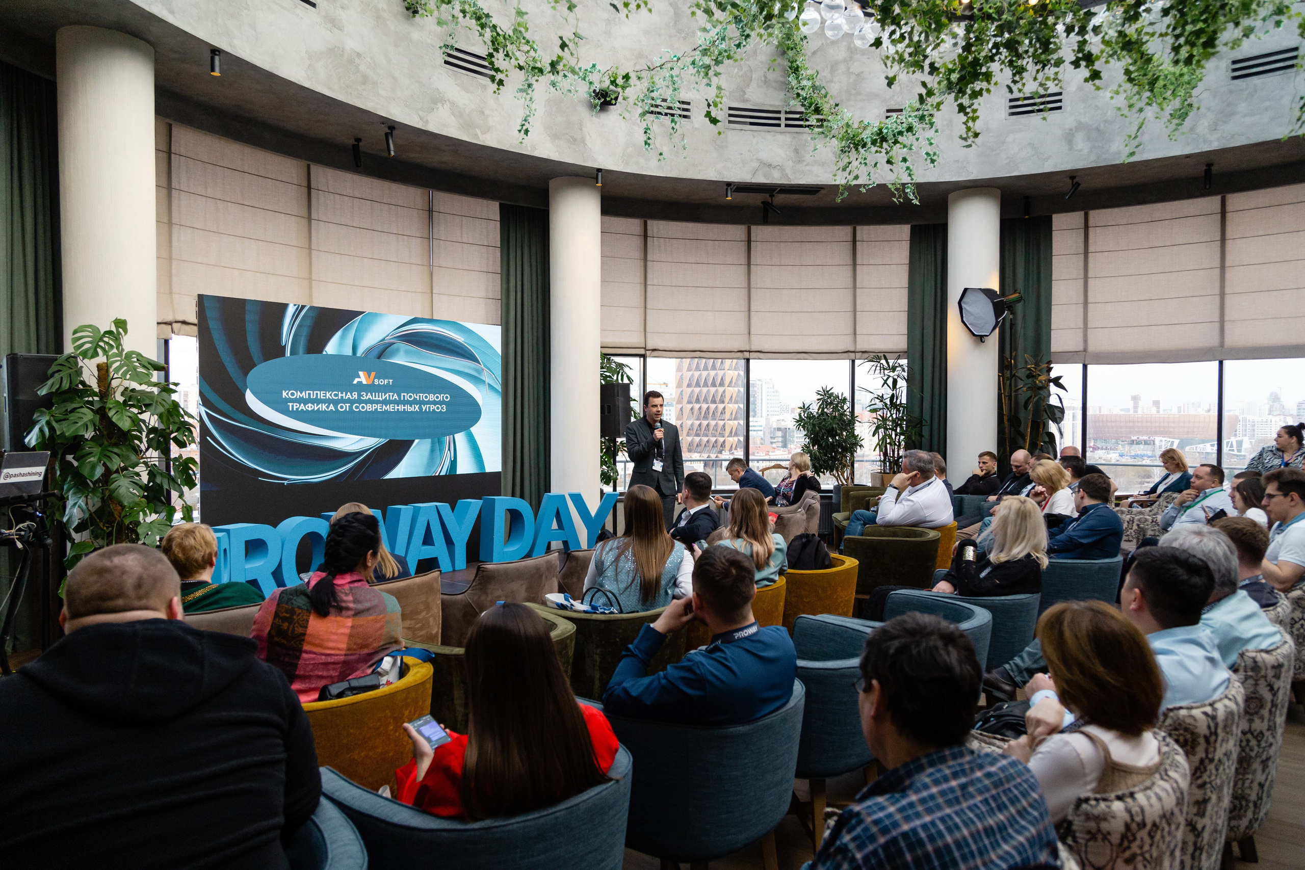 Конференция Proway Day