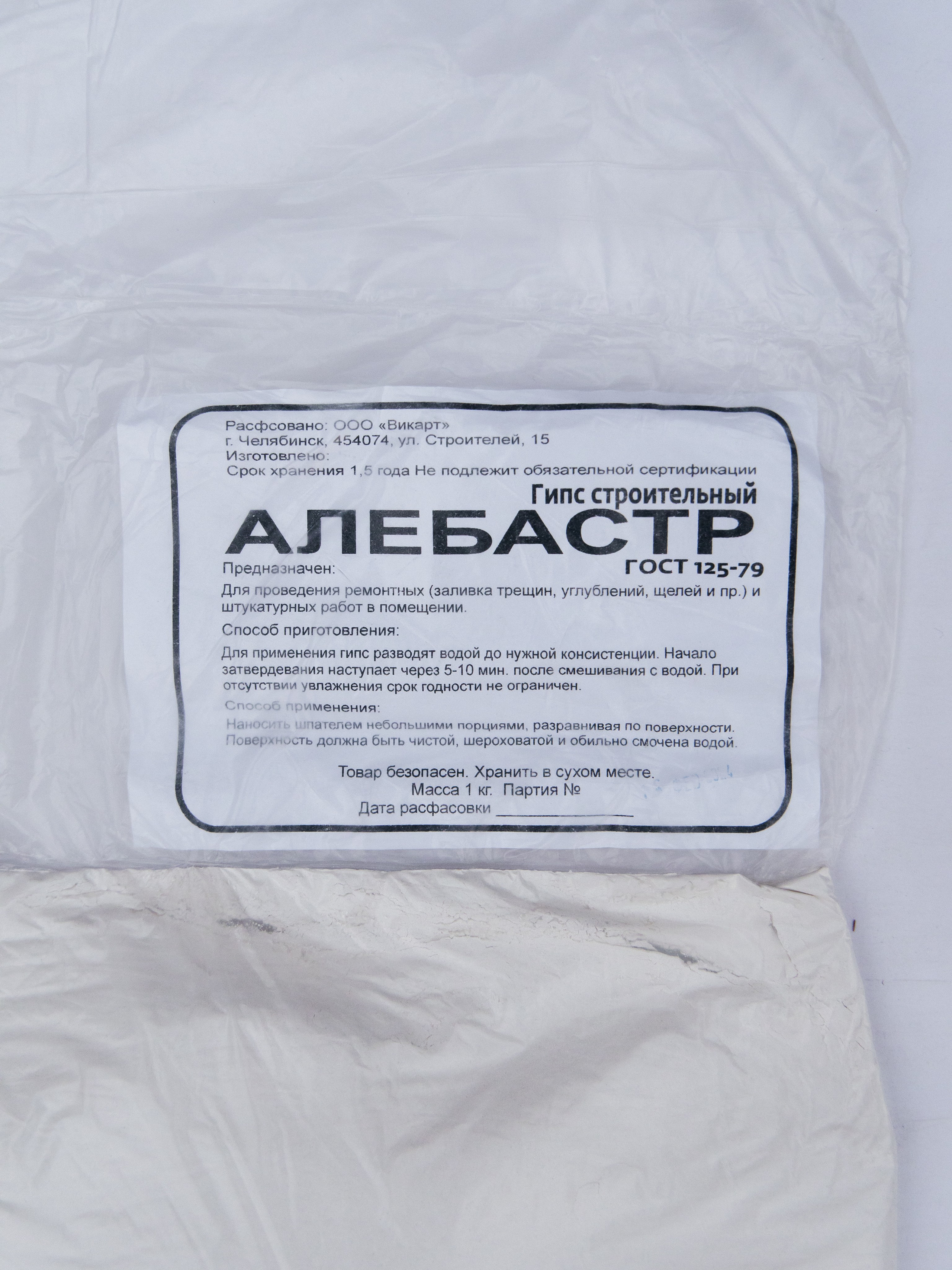 Пушонка, гипс, мел и цемент в Челябинске. Производство строительных материалов — ООО «ВикАрт» в Челябинске