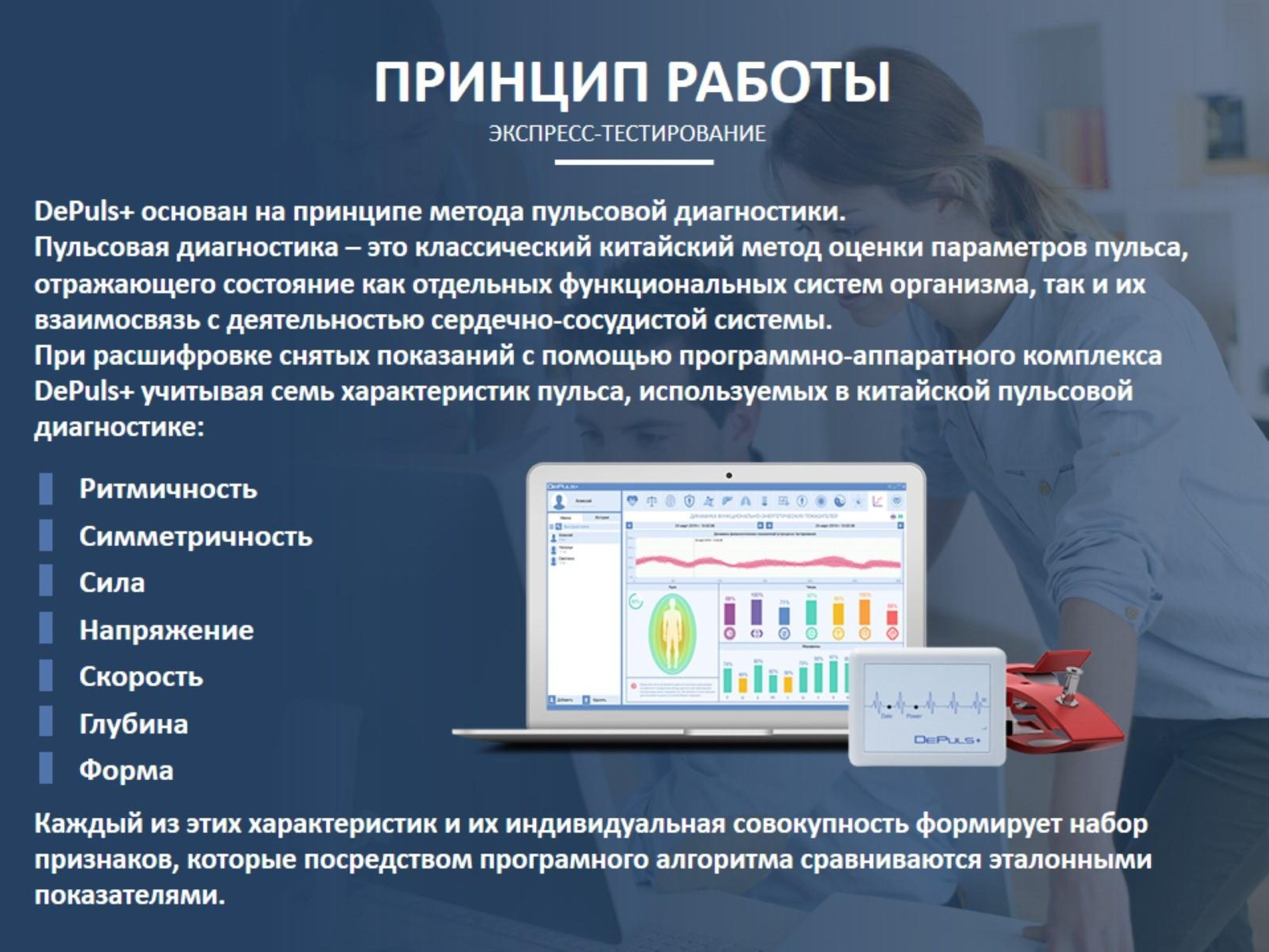 DEPULS+. Медицина с душой