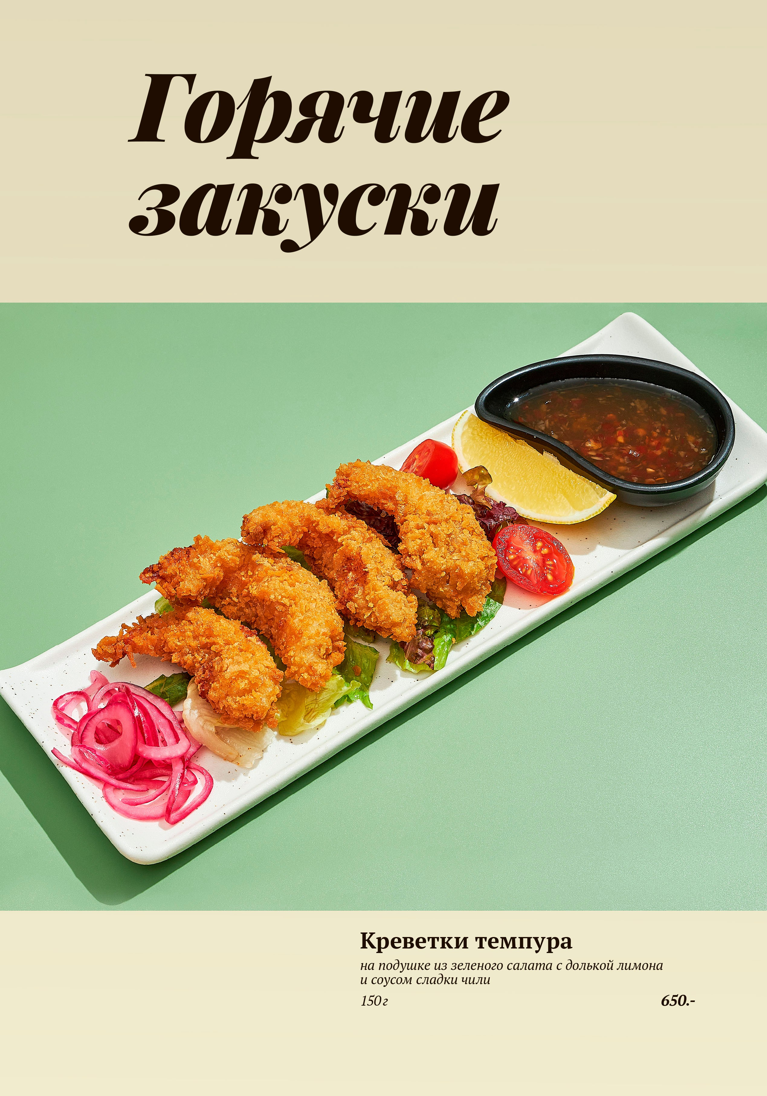 Меню. Предметная и фуд-фотография в Екатеринбурге Екатерина Ковалева