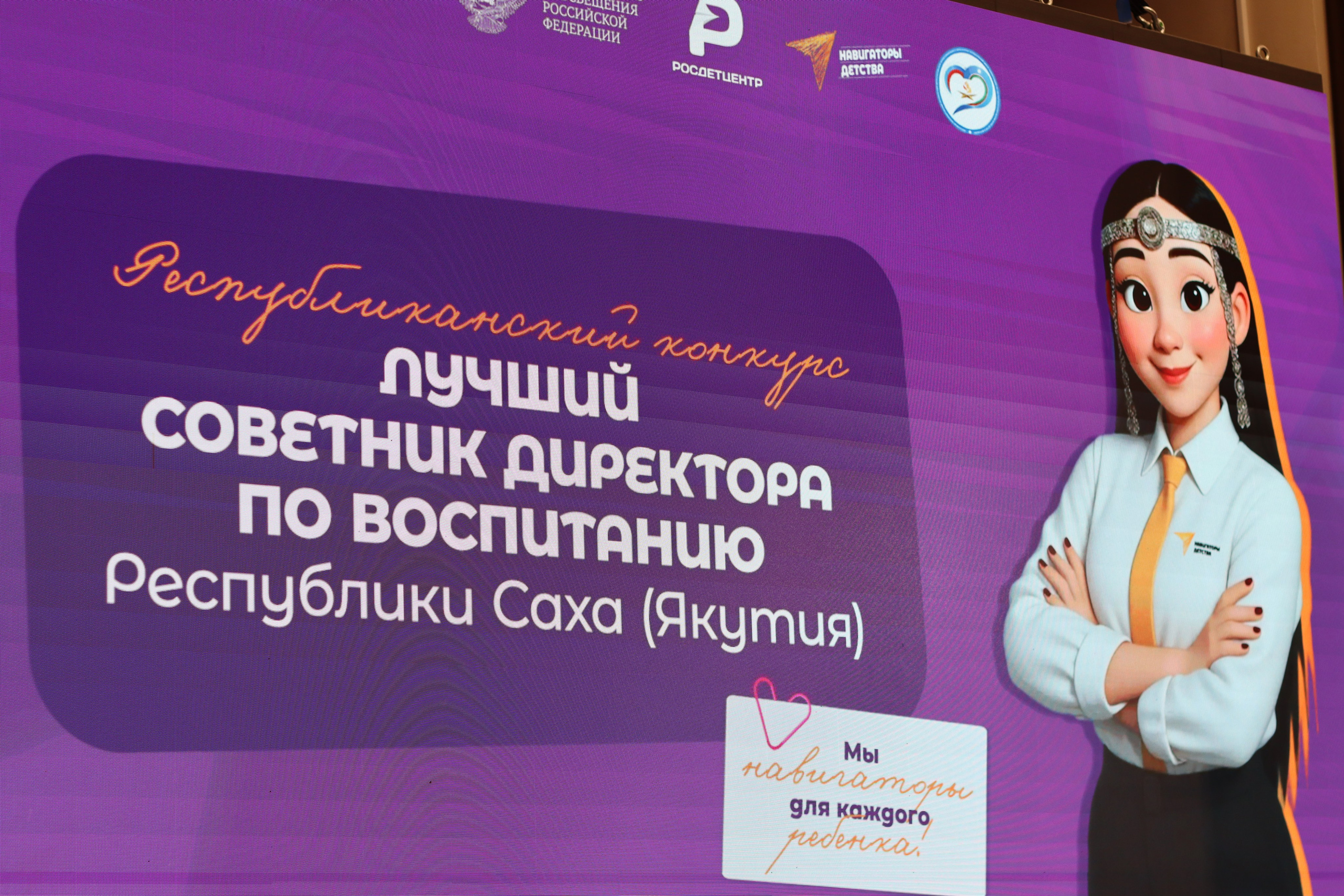 Репортаж. Республиканский конкурс «Лучший советник Республики Саха (Якутия) — 2025». Фотограф в Якутске Екатерина Чинякина