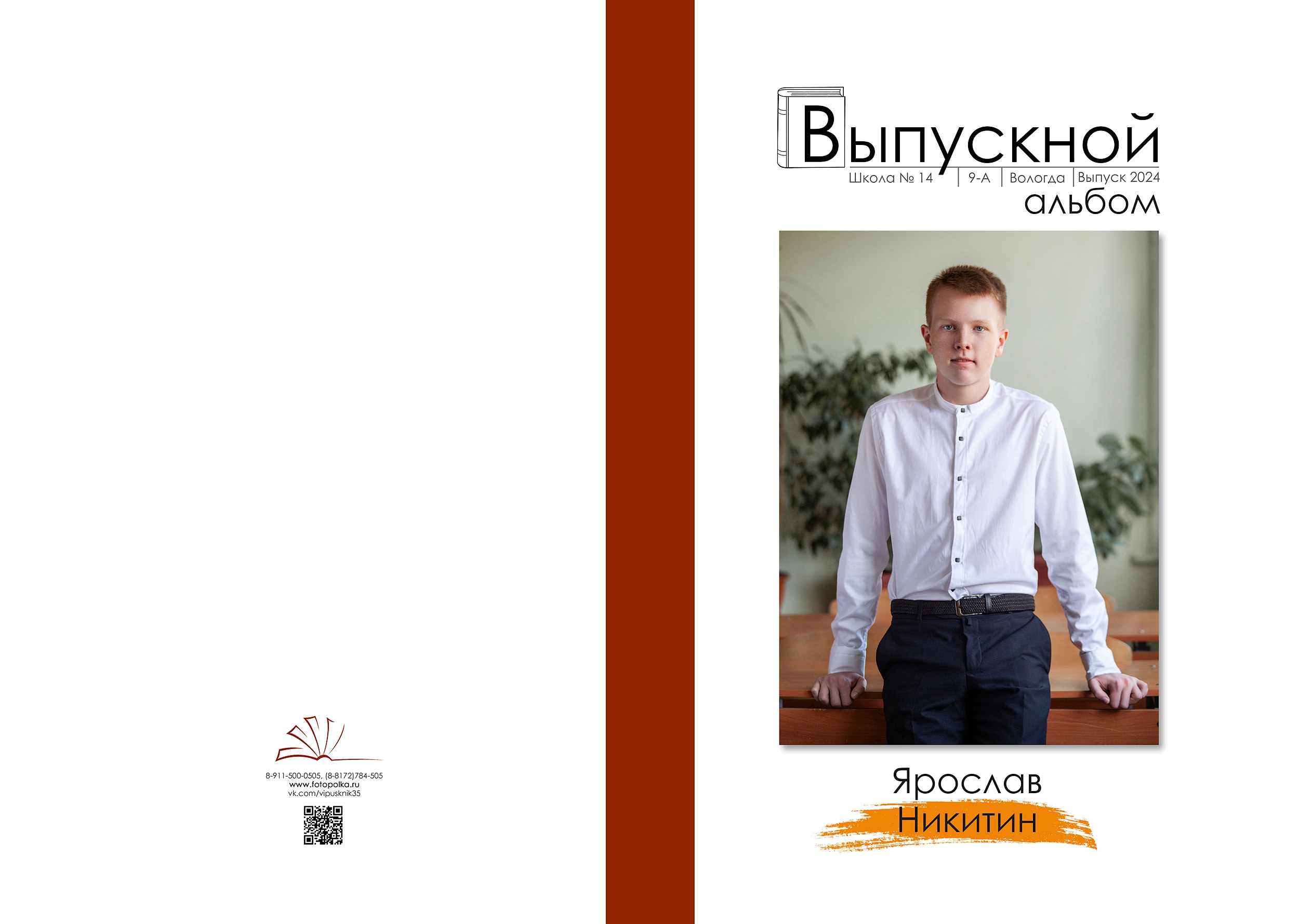 Школа № 14 9кл