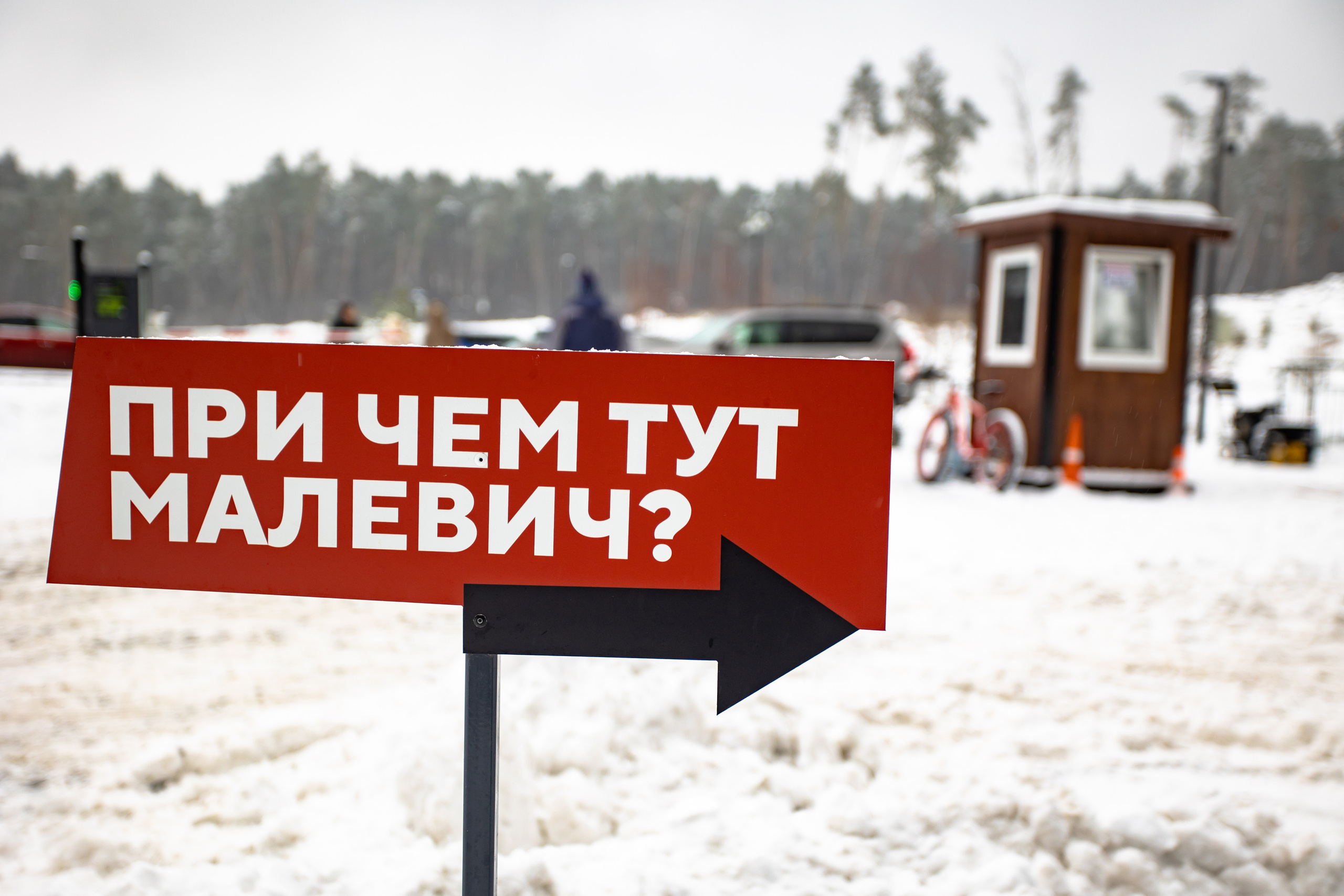 Парк Малевича. Photographer Sonkina Tatiana (Tanya Ash)