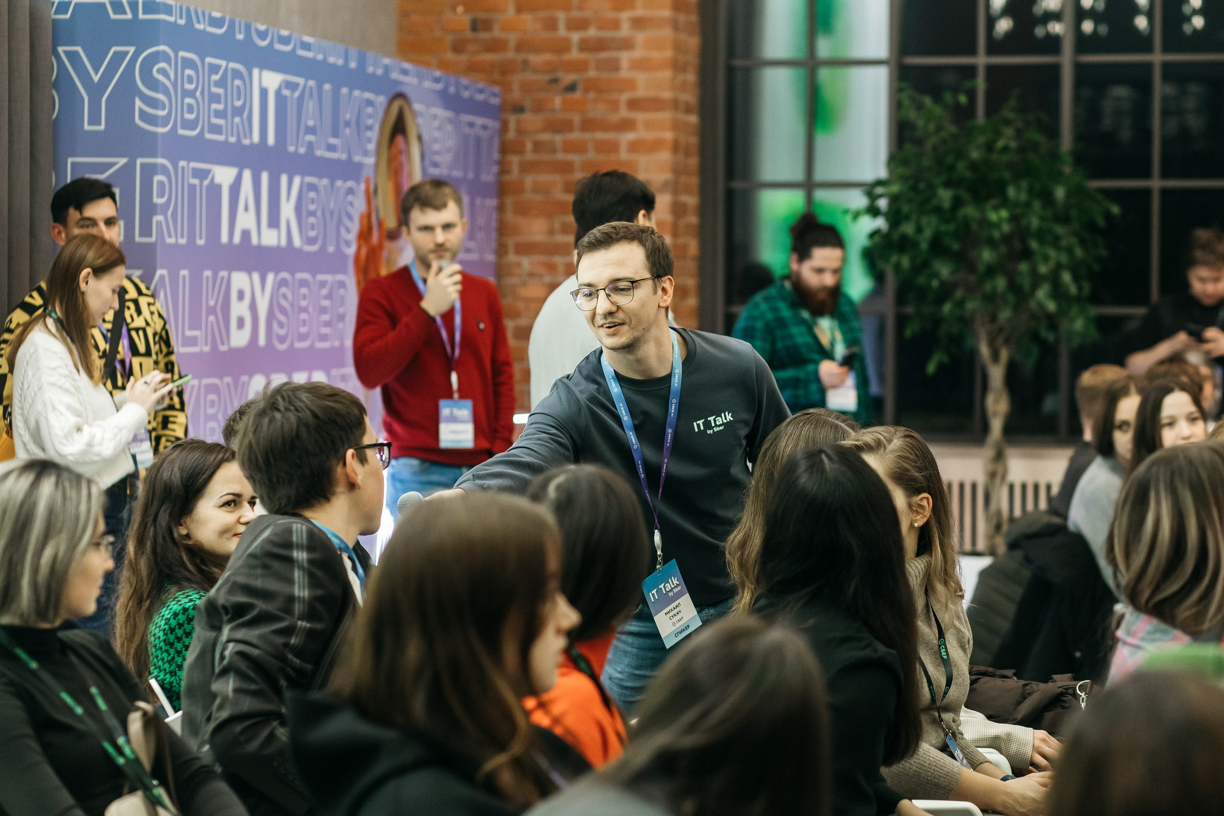 IT-конференция