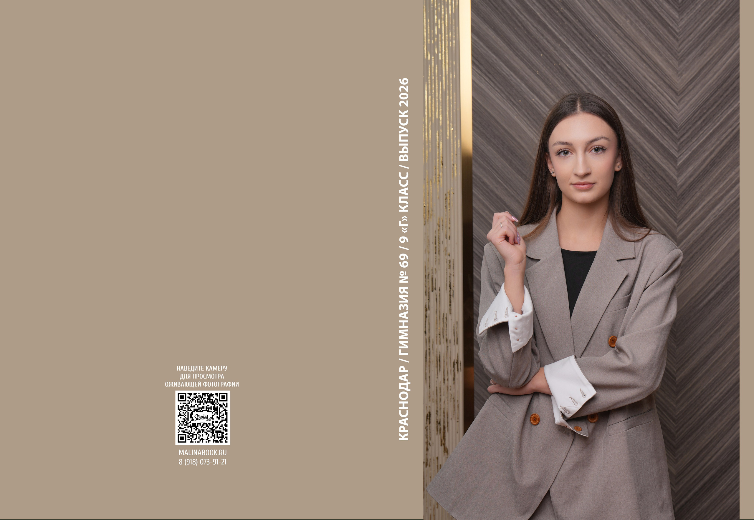ГИМНАЗИЯ 69 9 Г. Красивый выпускной альбом в Краснодаре