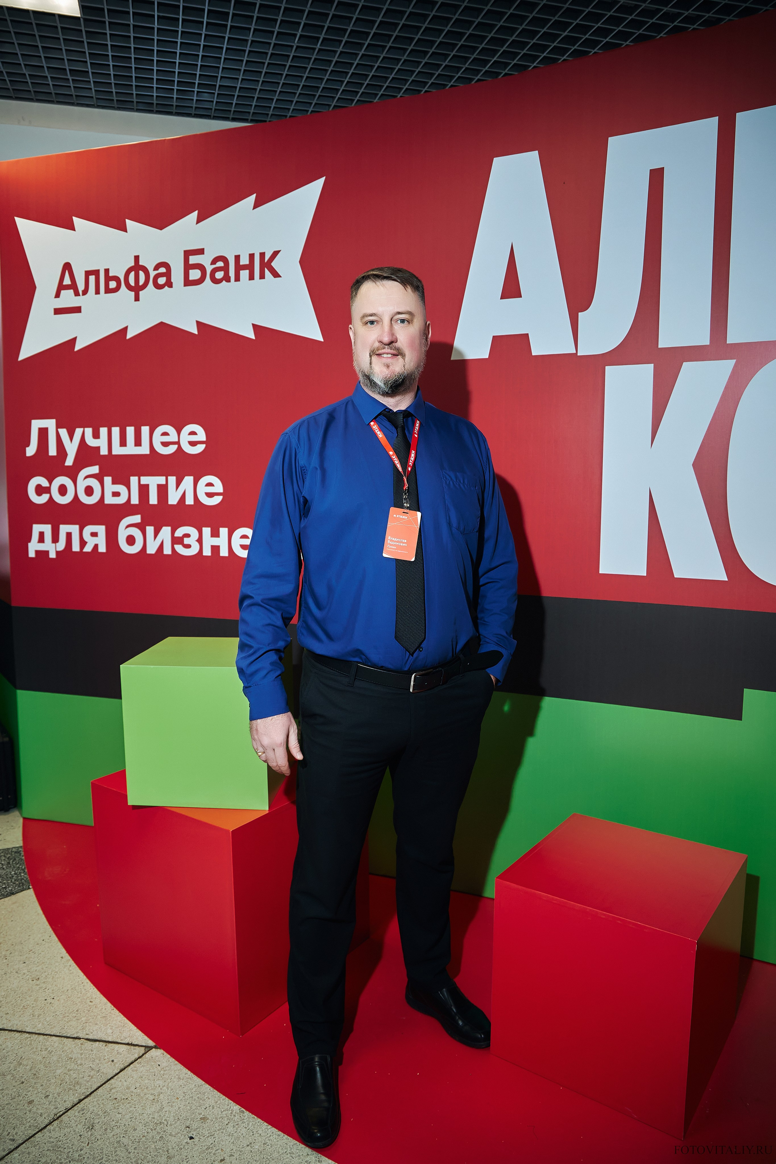 Альфа Конфа 2026 Барнаул. Фотограф Барнаул Быстро-Качественно опыт 15+лет