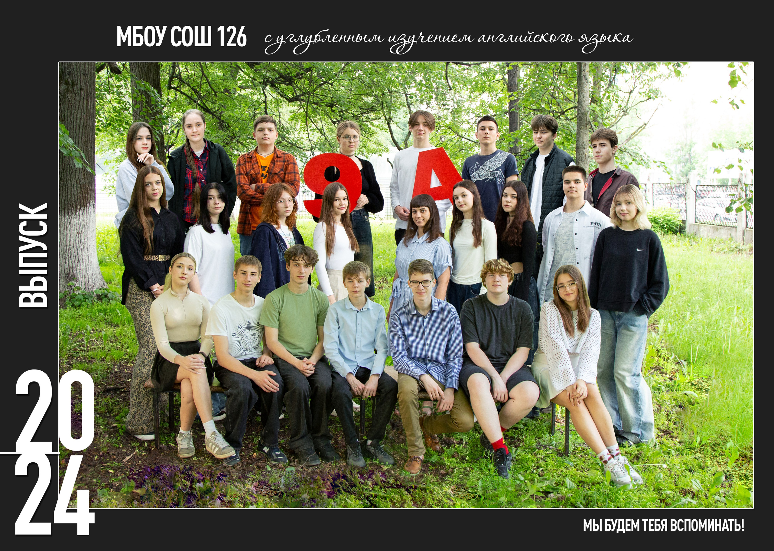 общее фото класса