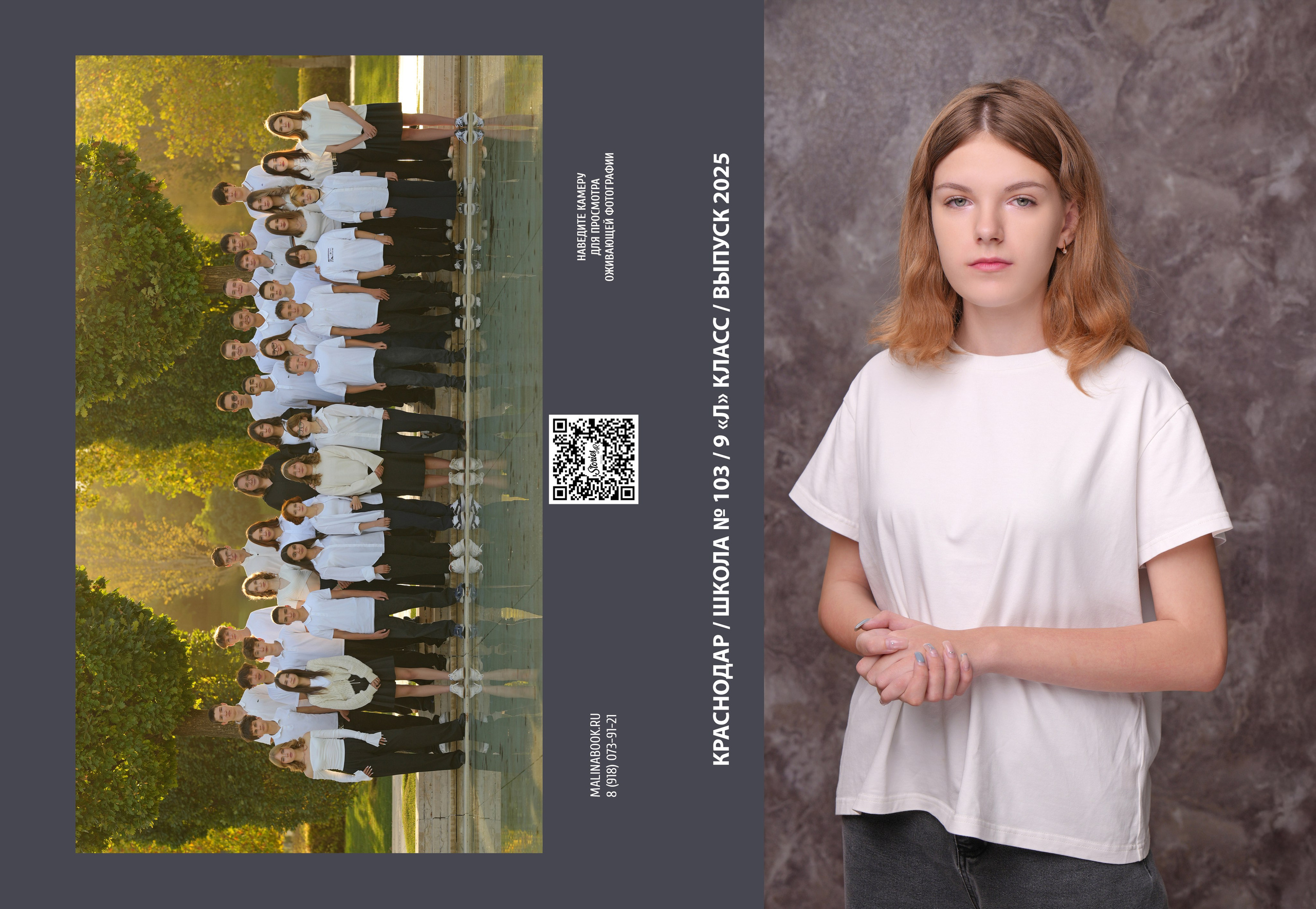 ШКОЛА 103 — 9 «Л» класс. Красивый выпускной альбом в Краснодаре
