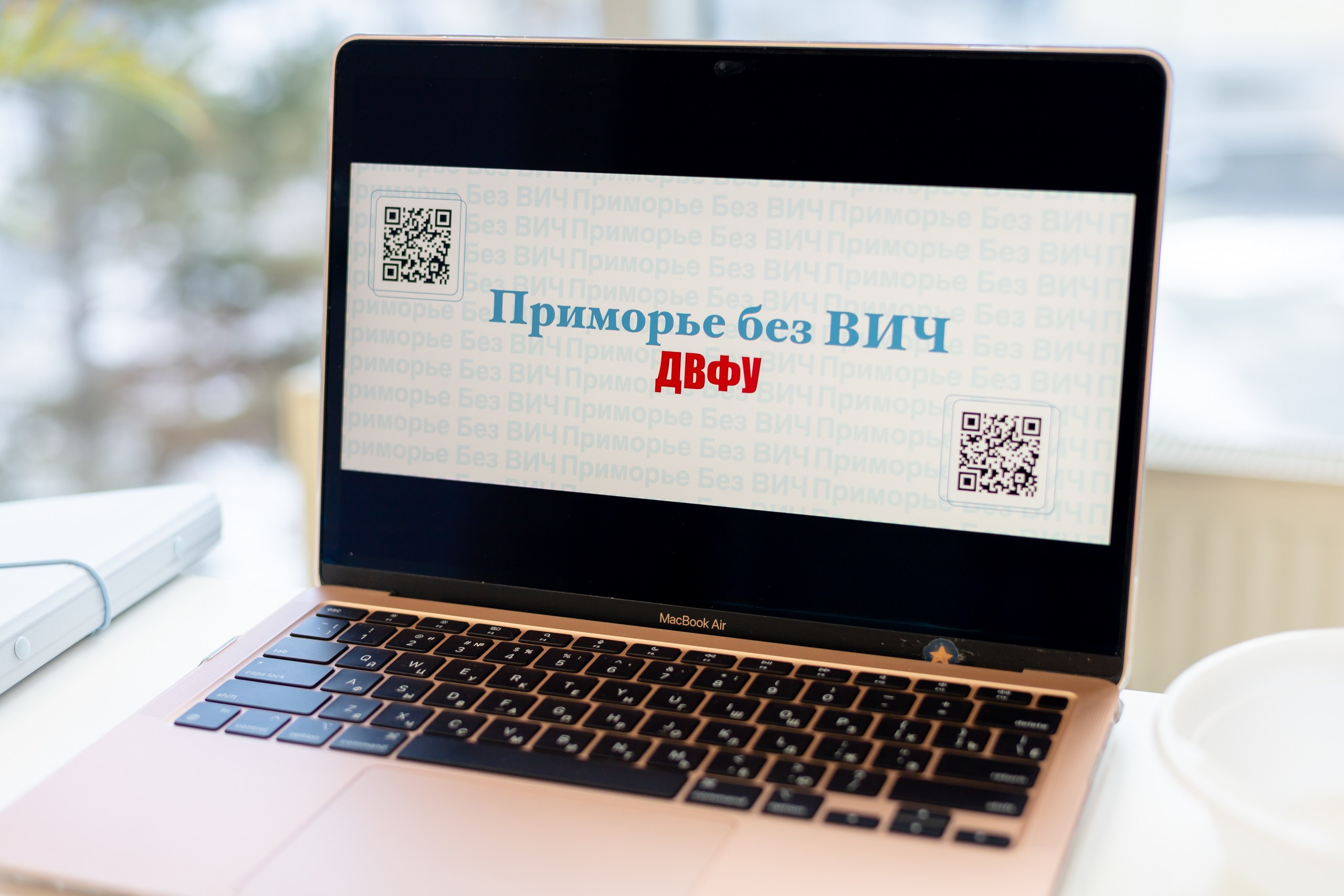 Приморье без ВИЧ. Главная