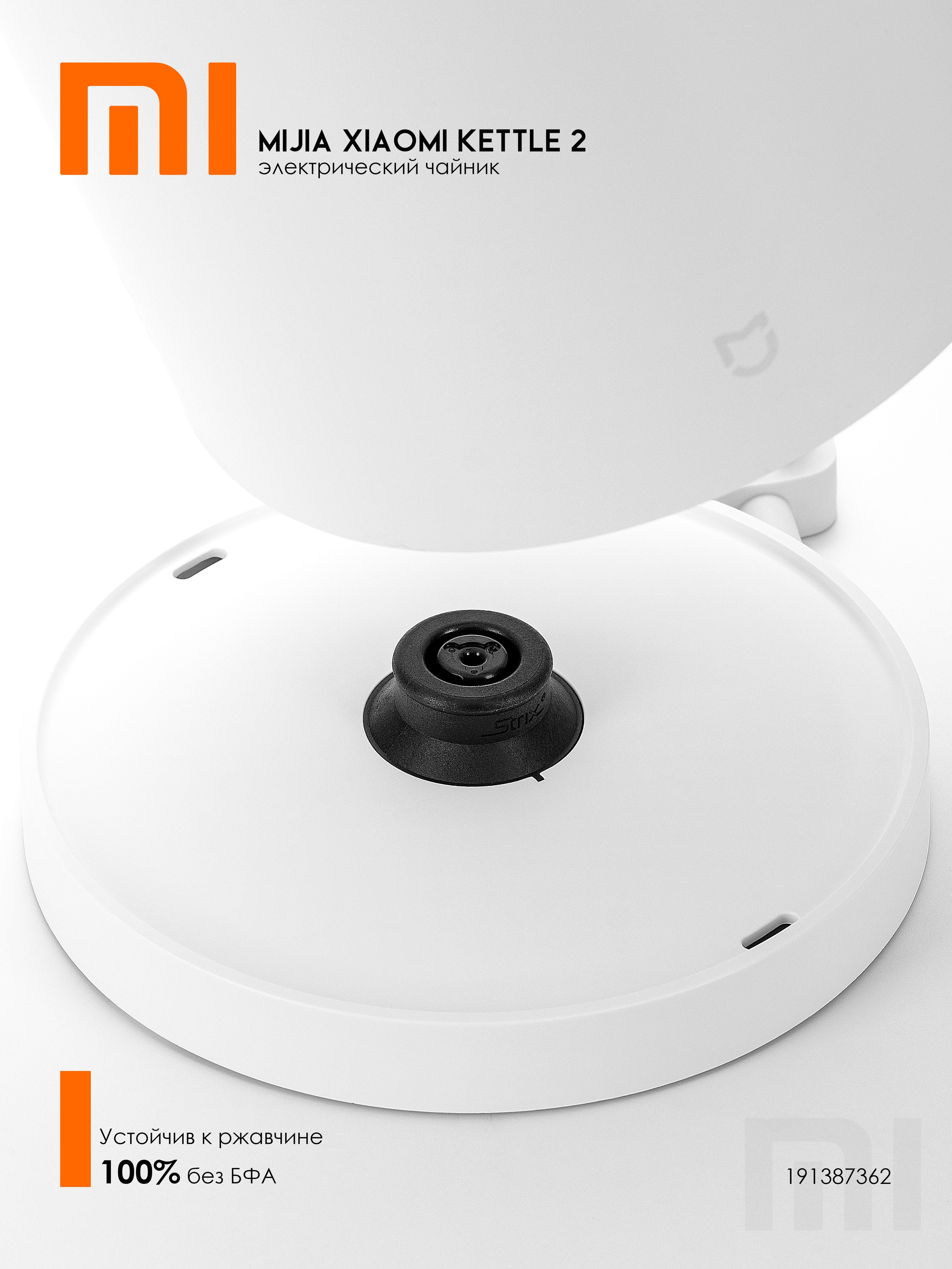 Дно электрического чайника Xiaomi Kettle 2, предметная съёмка для Kaspi и Ozon