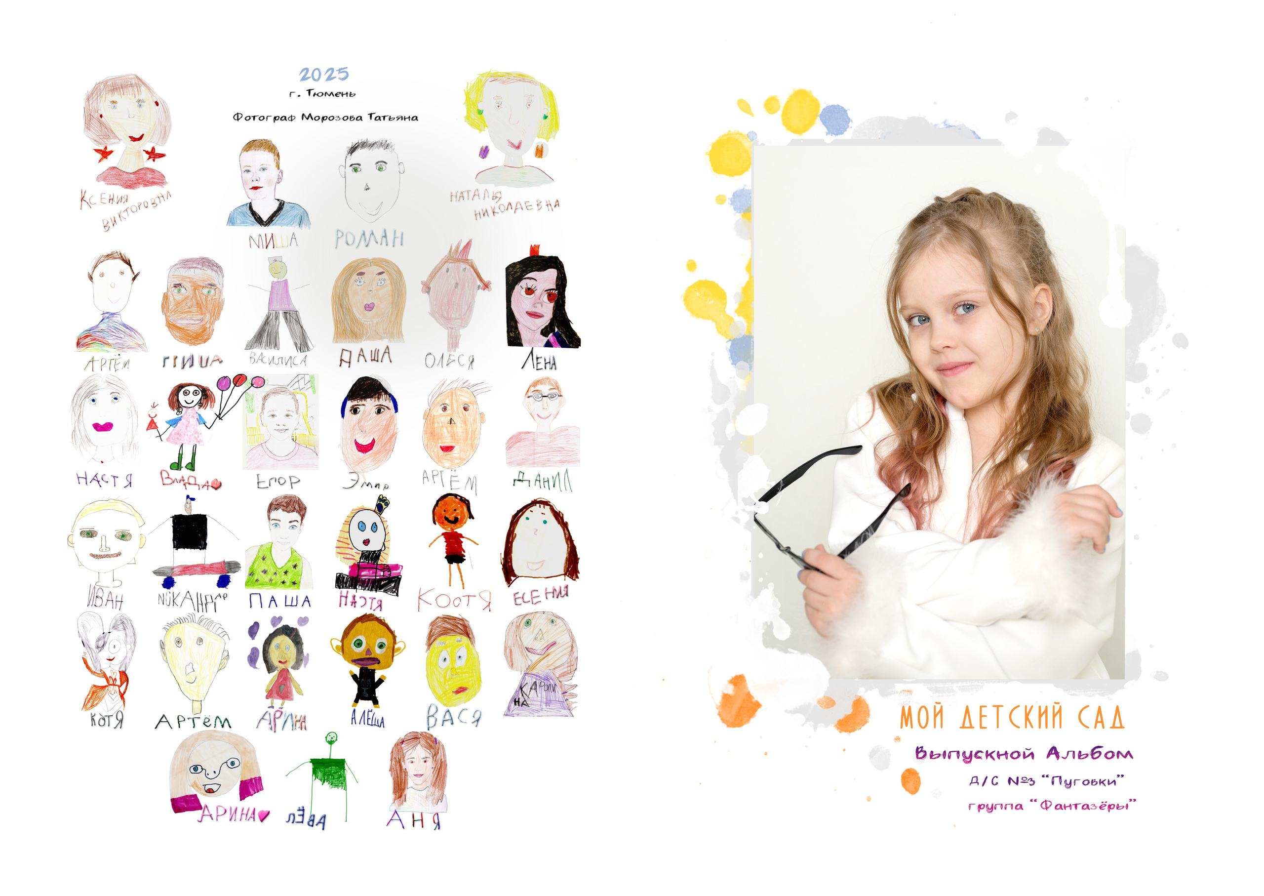 Д/с№ 3к3 группа «Фантазёры» (индивидуальный дизайн) + рисунки детей. Фотограф новорожденных, семейный детский в Тюмени Татьяна Морозова