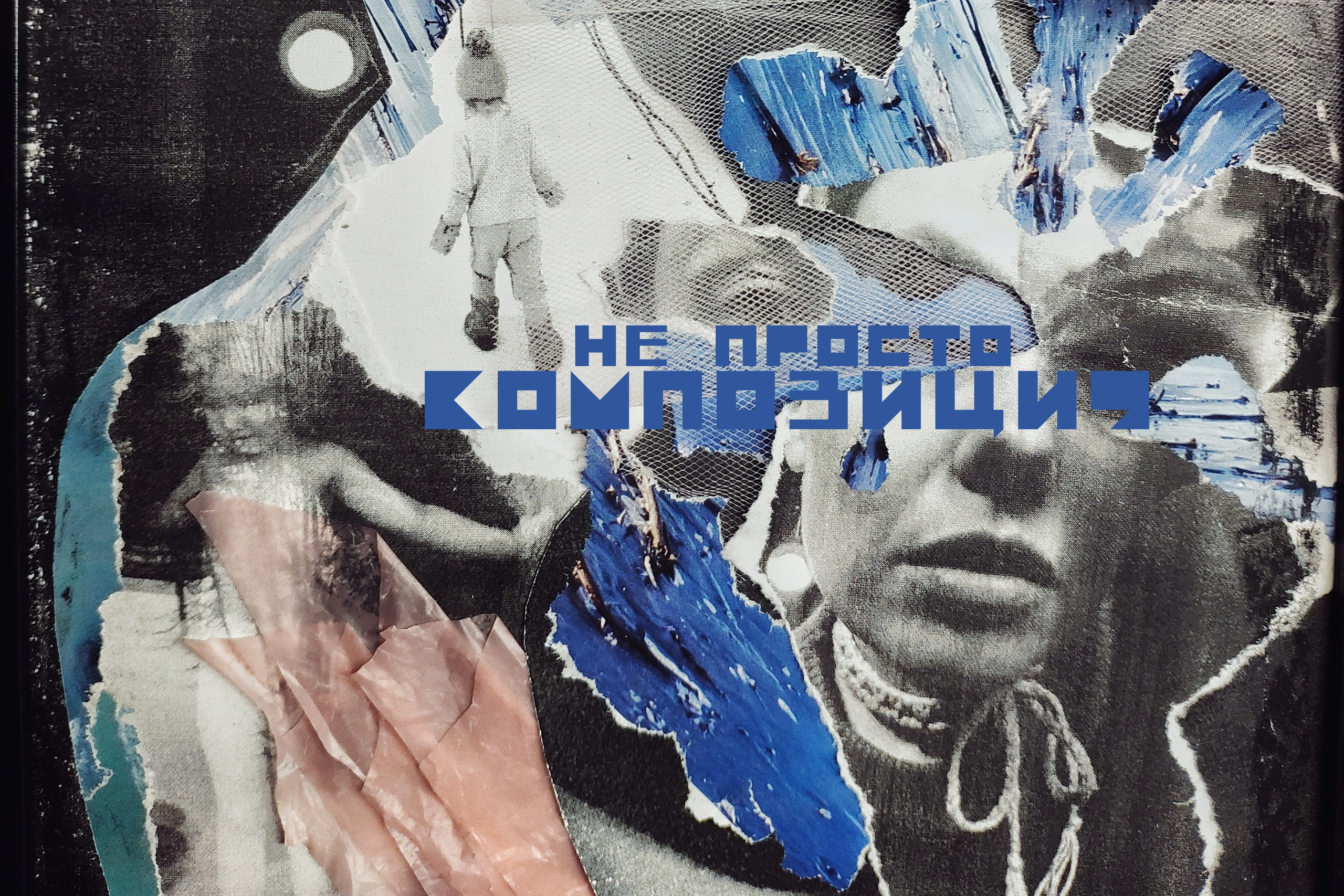 Интенсив. Frantova