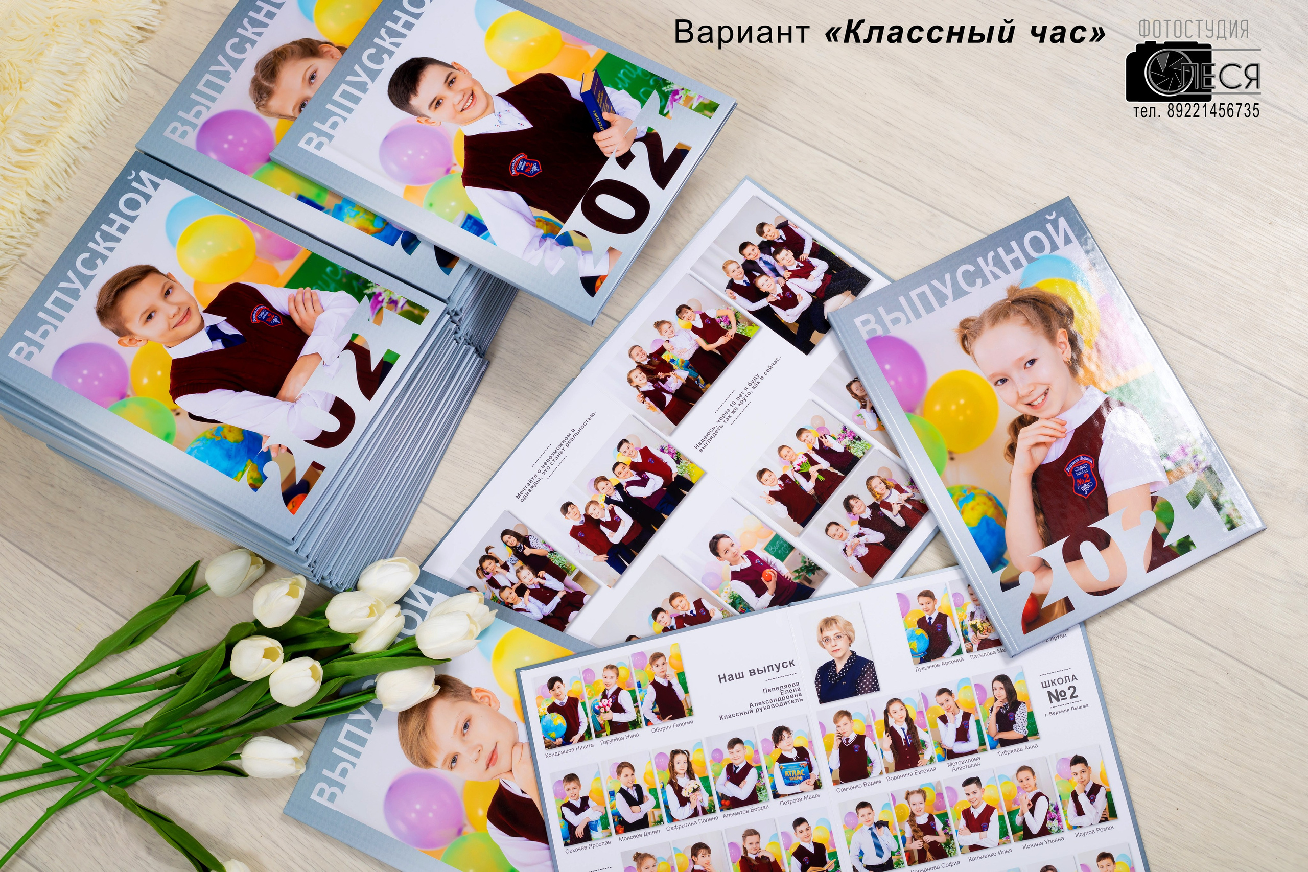 Фотокнига «КЛАССНЫЙ ЧАС»