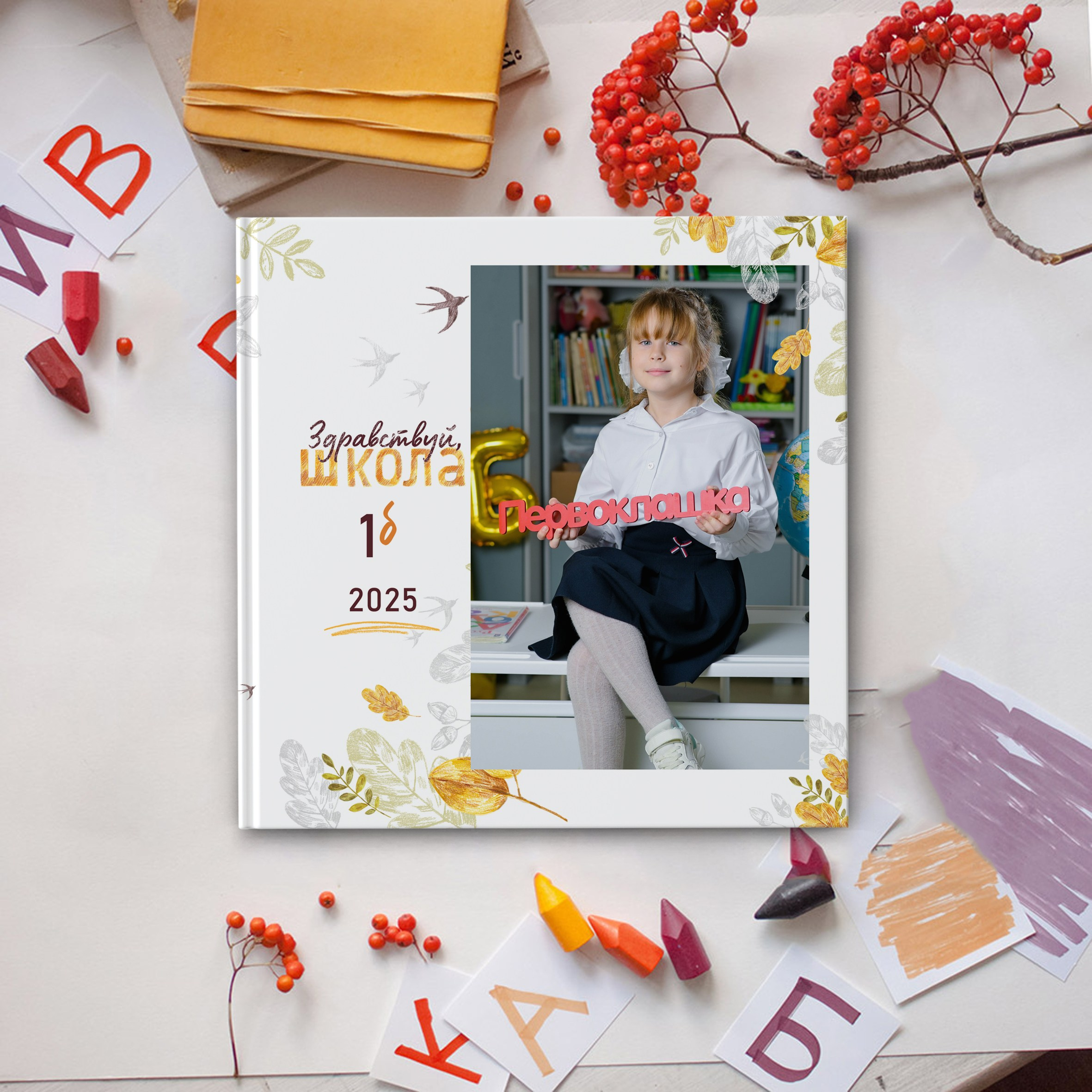 Альбомы для первоклашек. Студия выпускных альбомов Тульская область