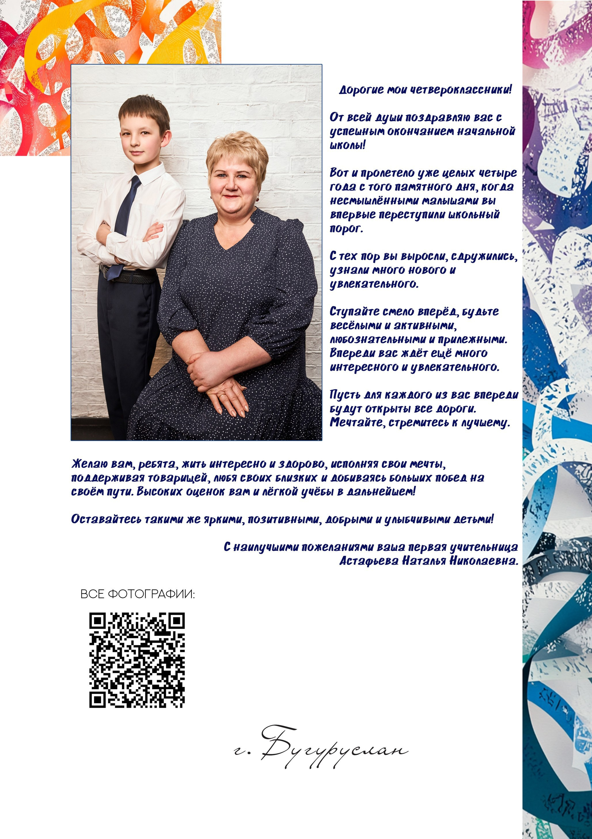 🔸 № 008. ЯРКИЙ. Выпускные альбомы в Бугуруслане, Похвистнево, Абдулино