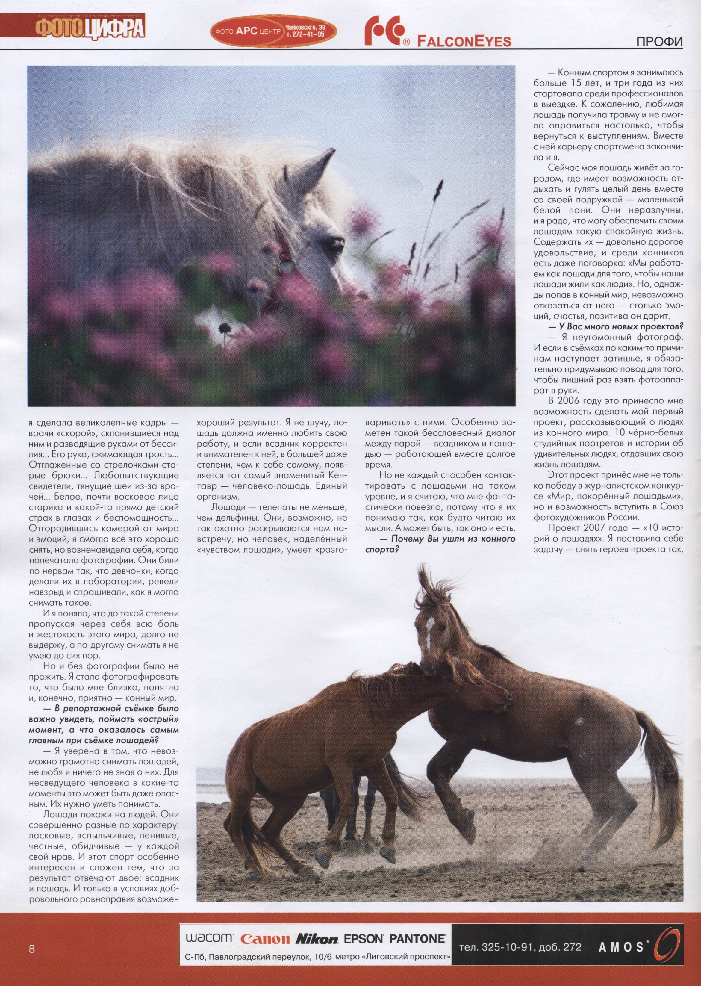 Публикации. Лана Петрова, фотограф