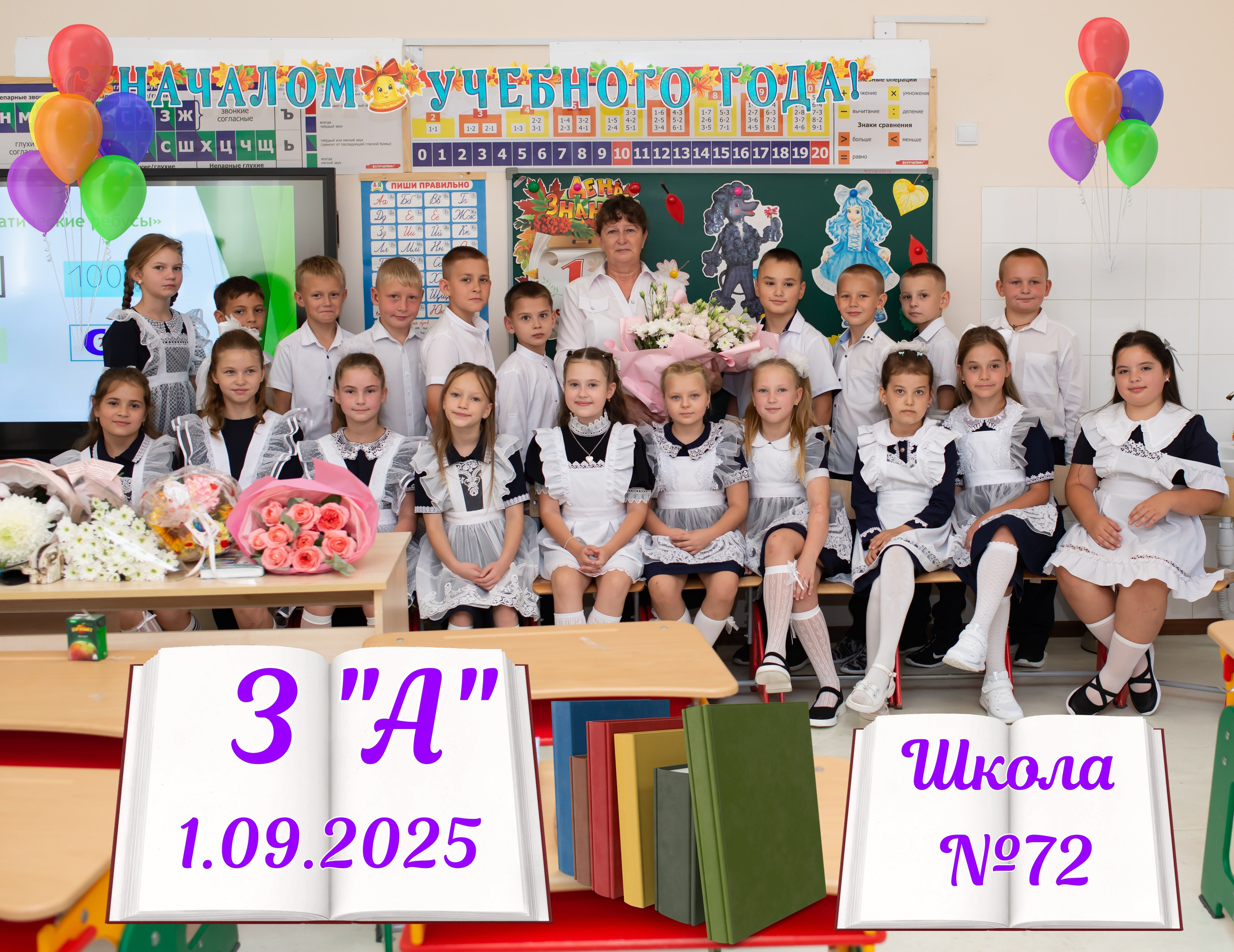 Первое сентября 3 А. 1.09.2025. Фотограф_Юлия Симонова