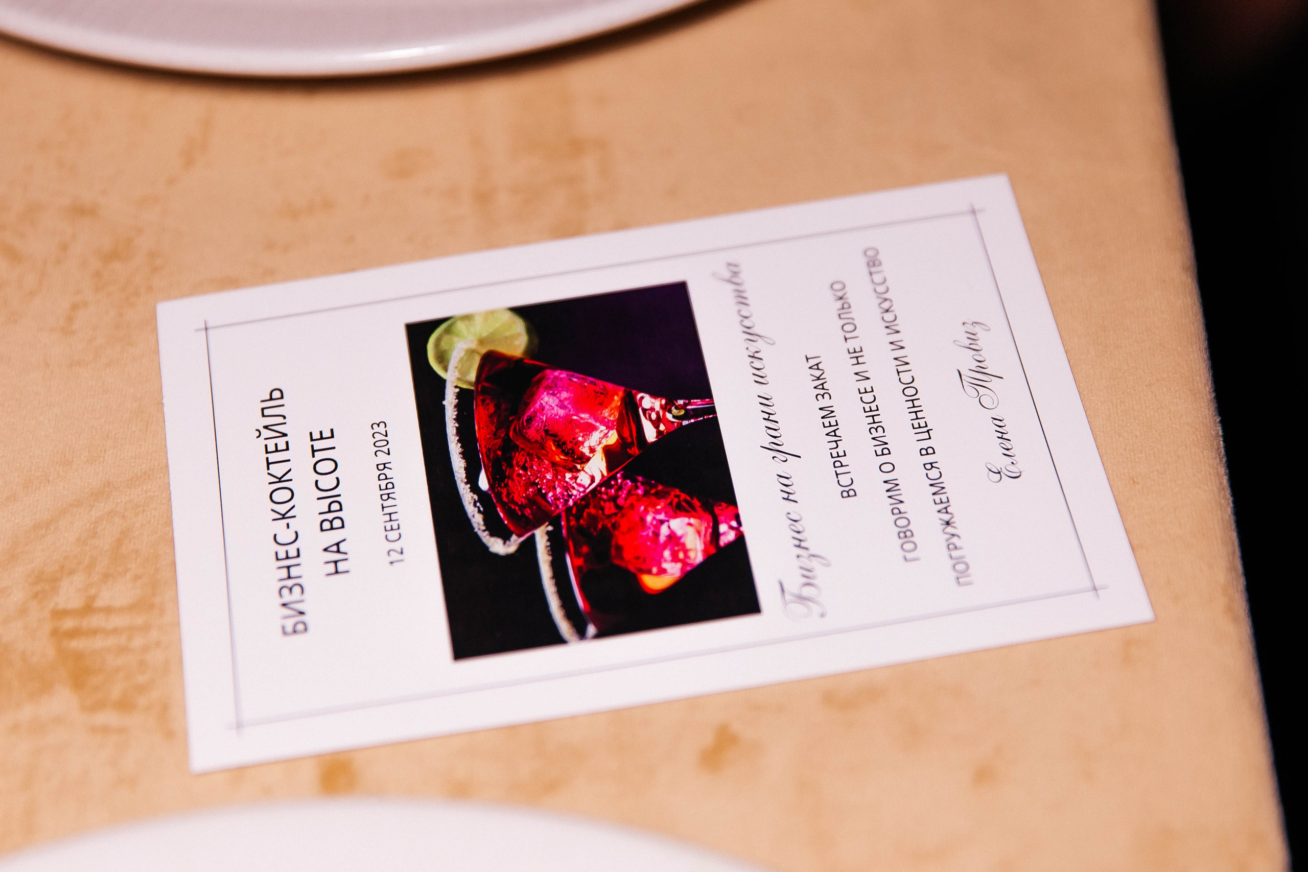 Бизнес коктейль |Ресторан Трамплин. Фотограф Абакумова Анастасия