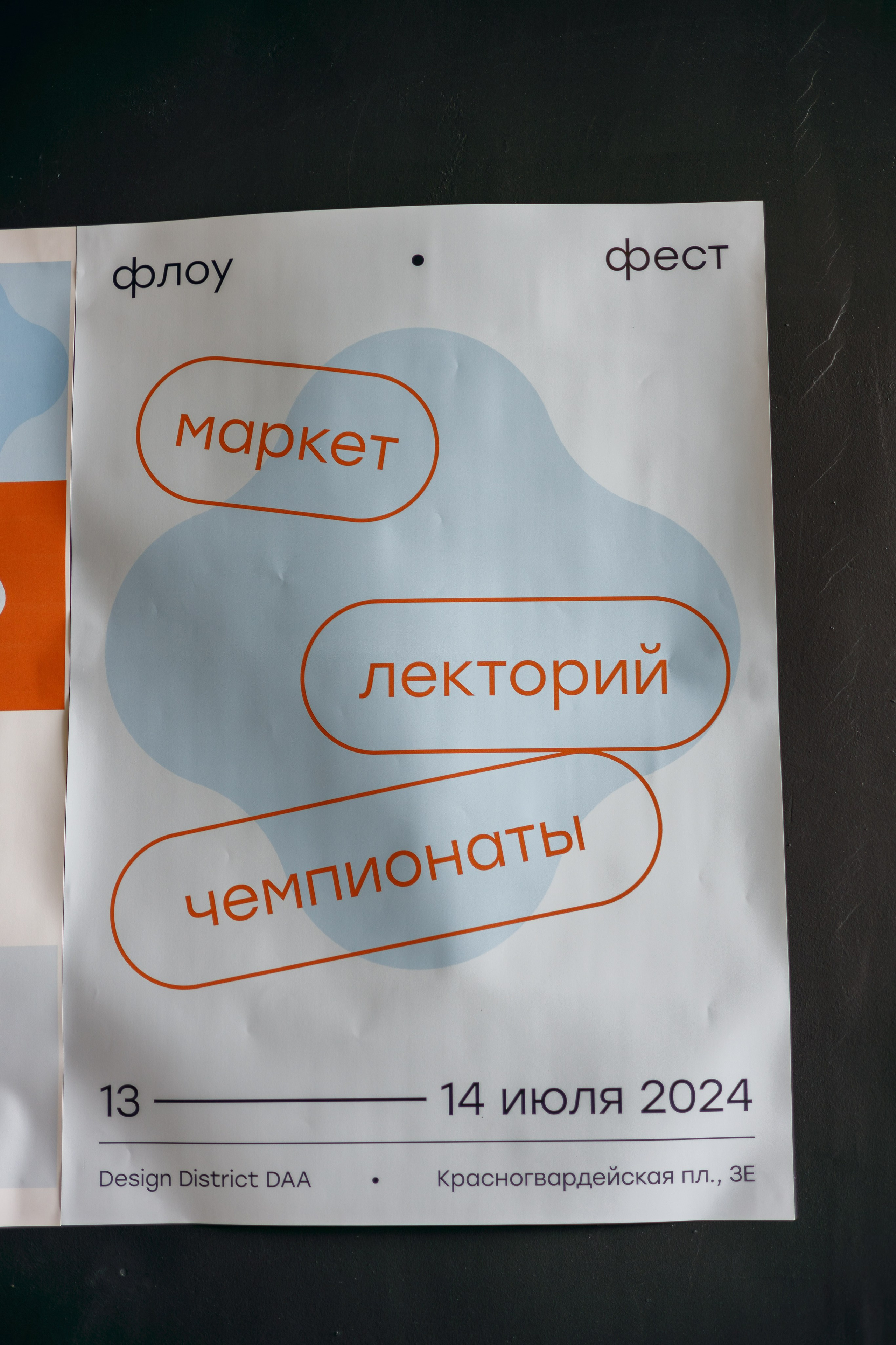 Флоу фест 2024. Фотограф Балаев Михаил