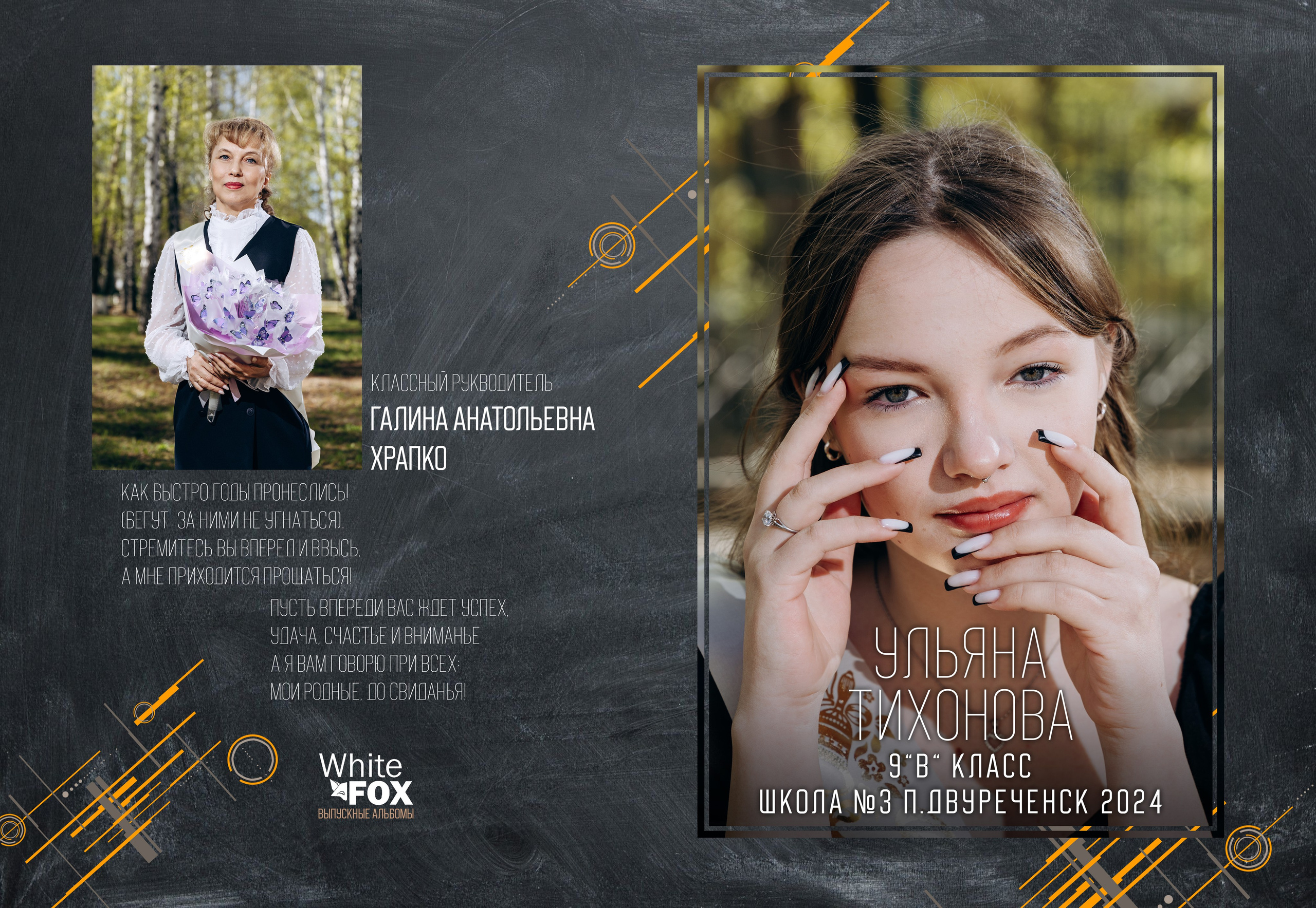 Дизайны. Выпускные альбомы в Екатеринбурге/ Арамиль/ Сысерть по низким ценам