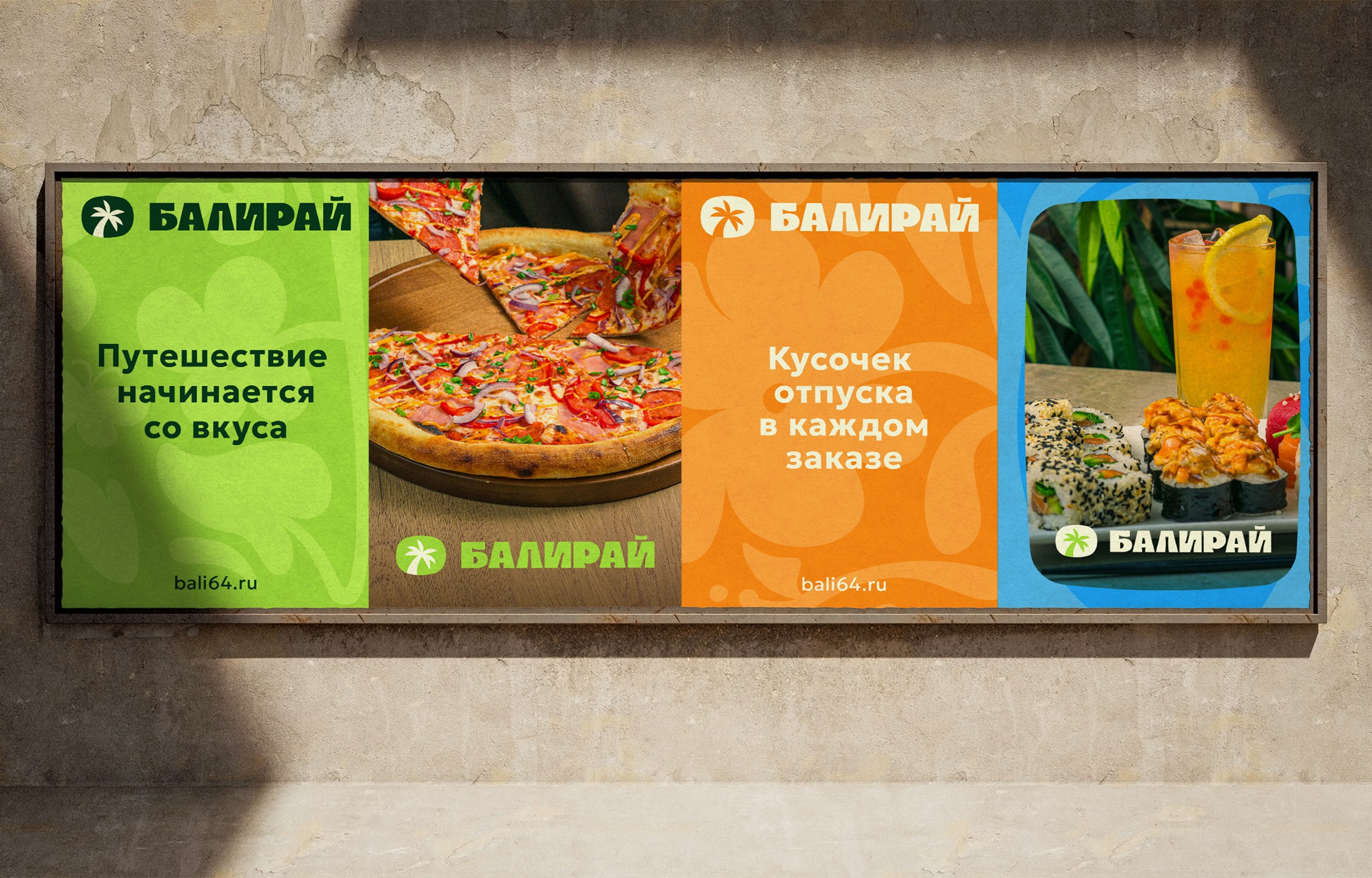 Айдентика БАЛИРАЙ. Foodcase.pro