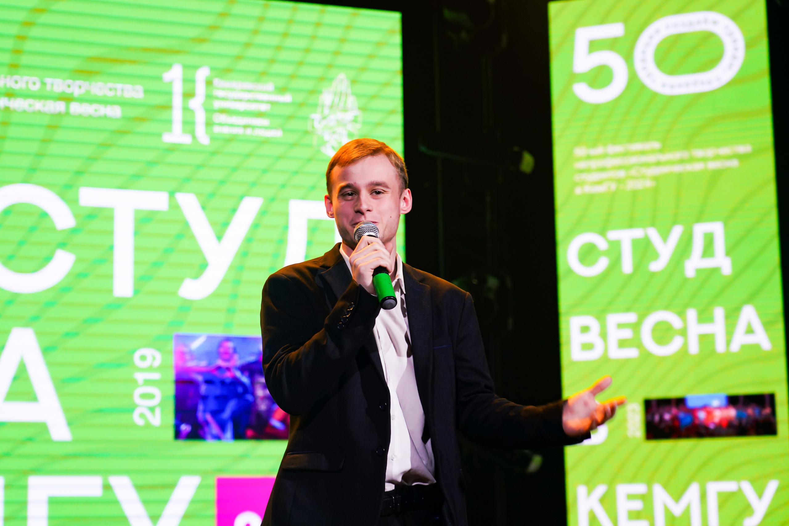 Гала-концерт Студенческой Весны «Настроение улучшилось». Фотограф Кемерово