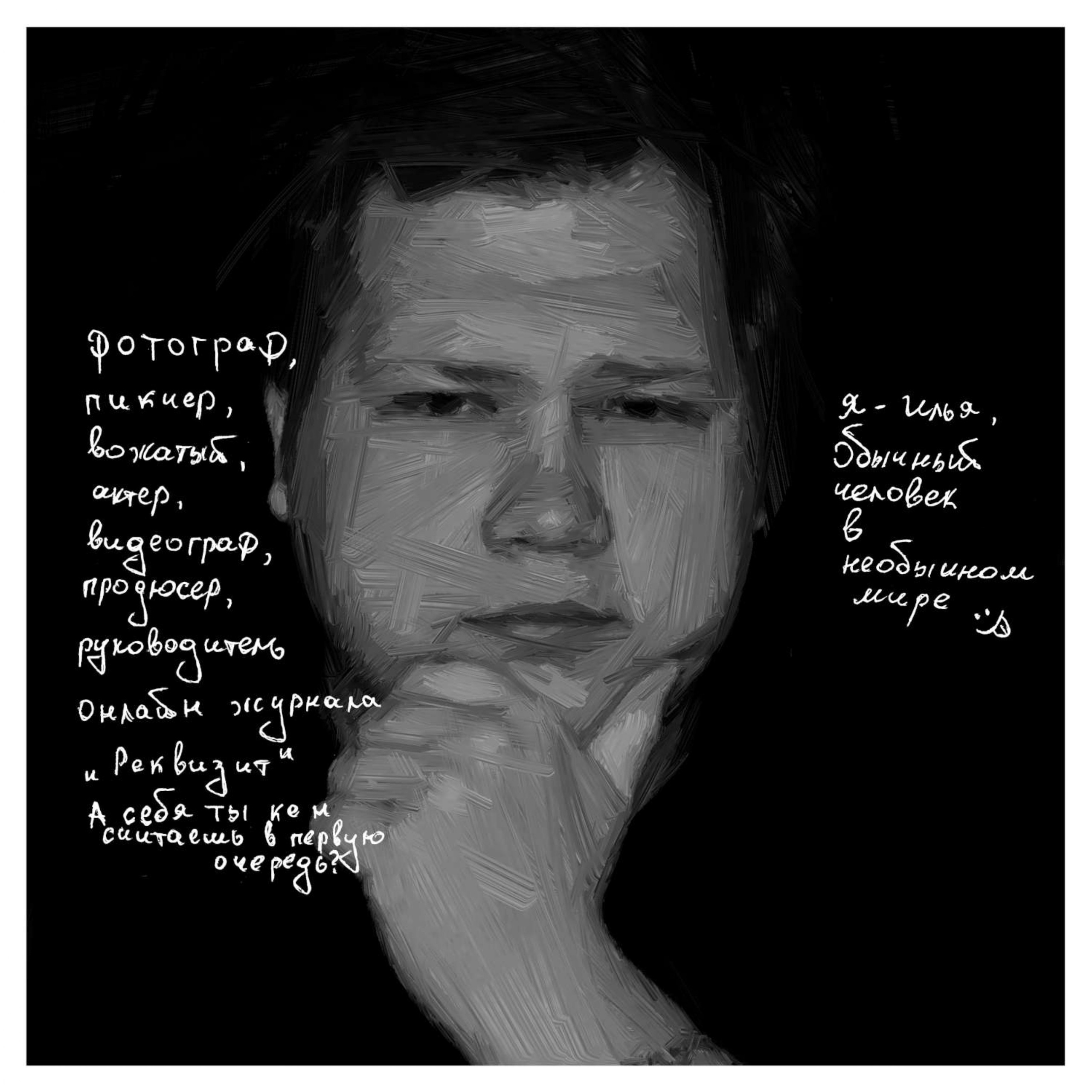 Илья Перевозкин