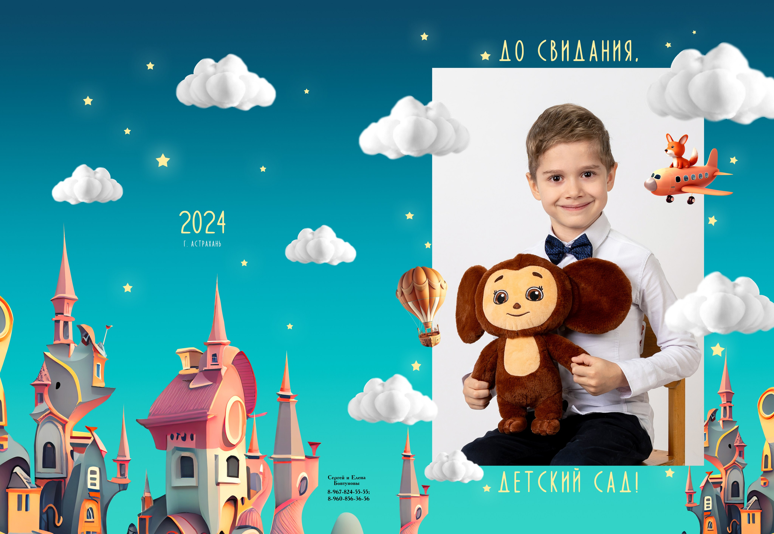 Детский сад. Фотографы в г. Астрахань Сергей и Елена Бовтуновы