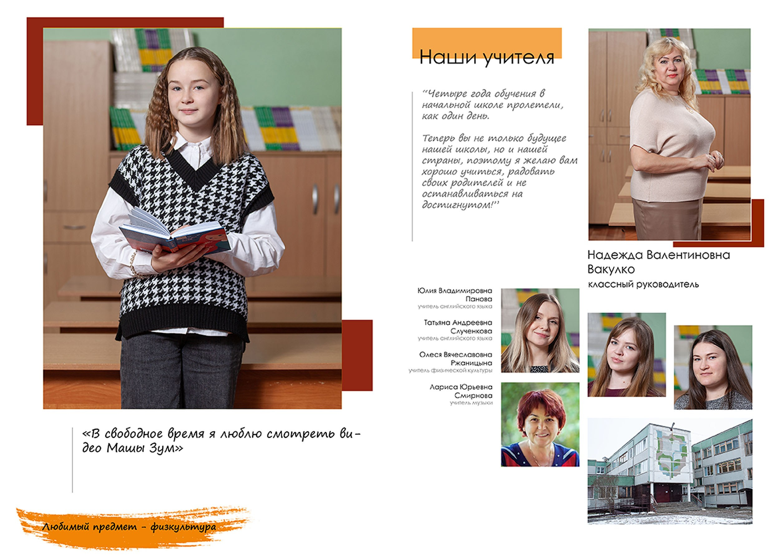 Выпускной альбом для выпускников 4 класса в Вологде