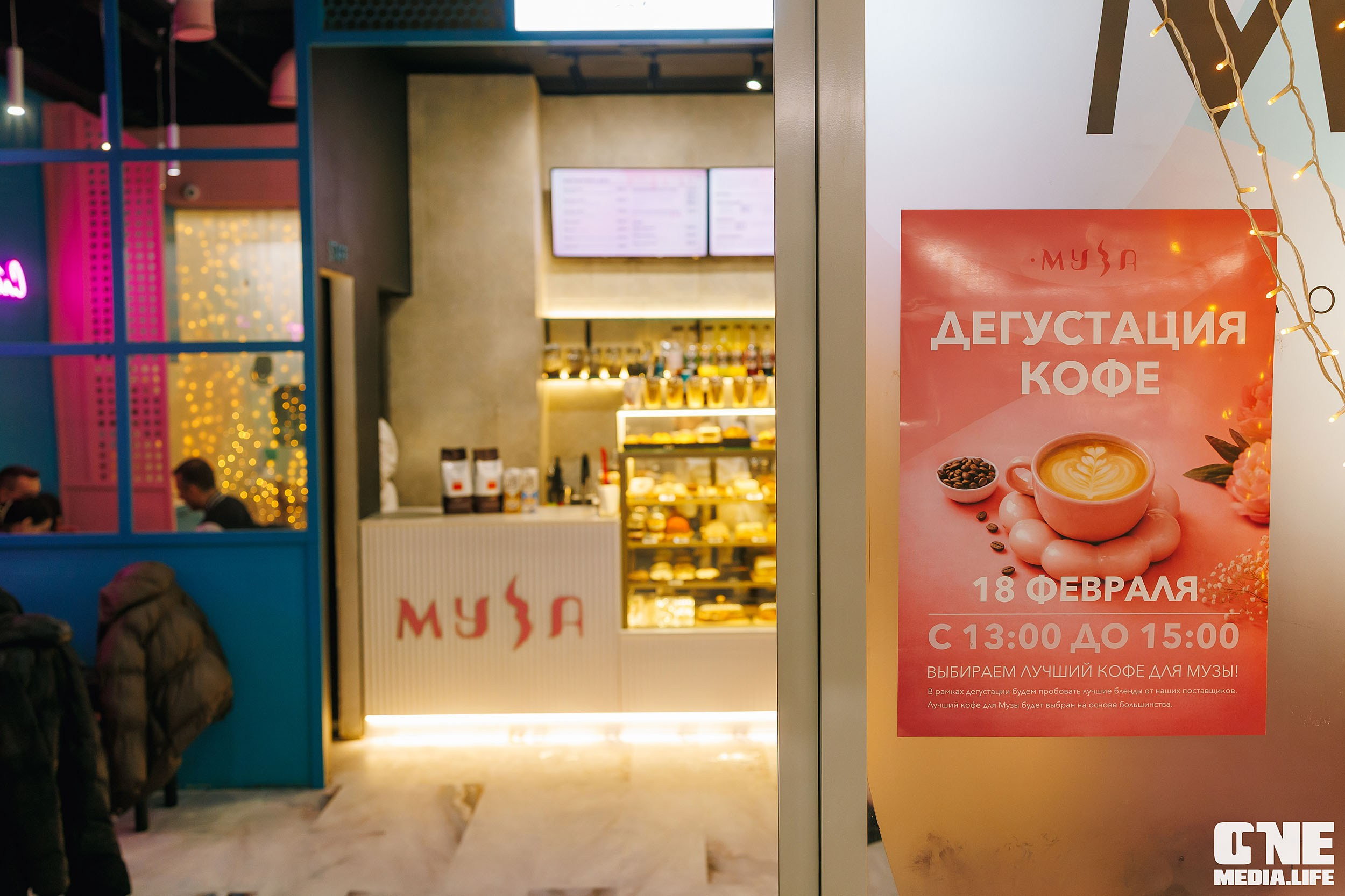 Муза. Кофейная дегустация. One Media Life: фоторепортажи, фотоотчеты с мероприятий и заведений