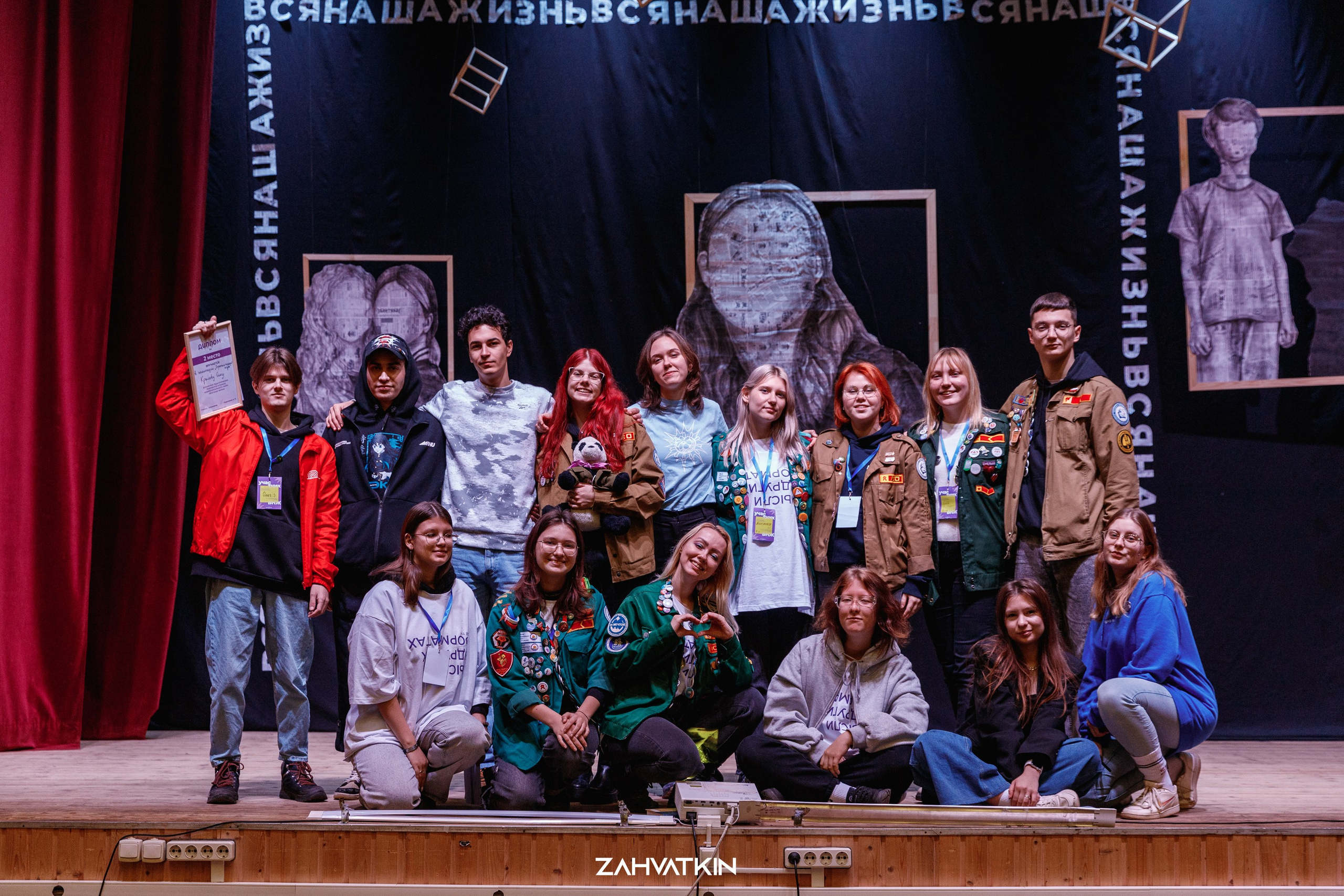 Съезд «Вся наша жизнь» 2023. Фотограф Захваткин Роман