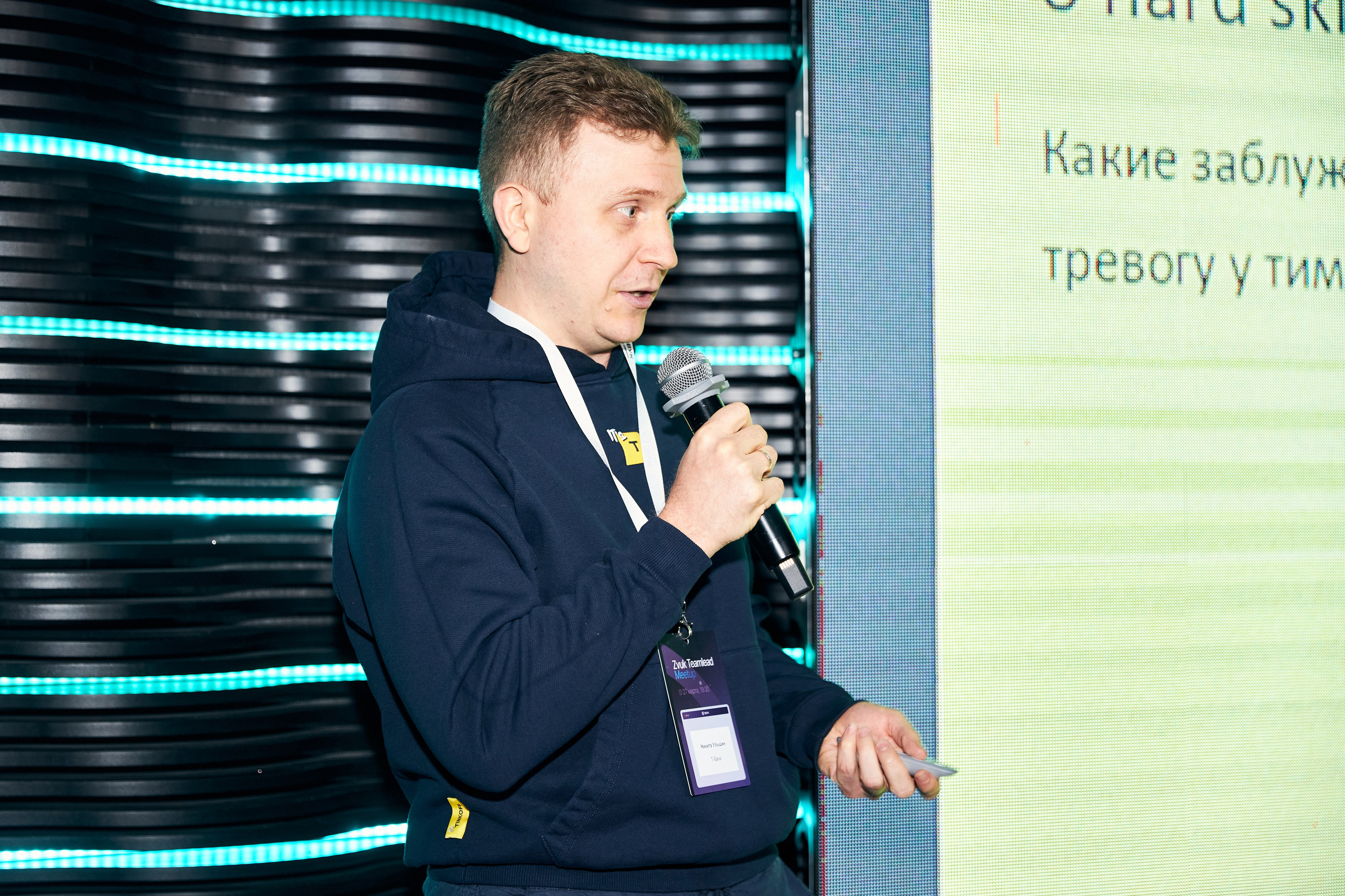 Zvuk Teamlead Meetup. Фотограф Савченко Люба. Москва