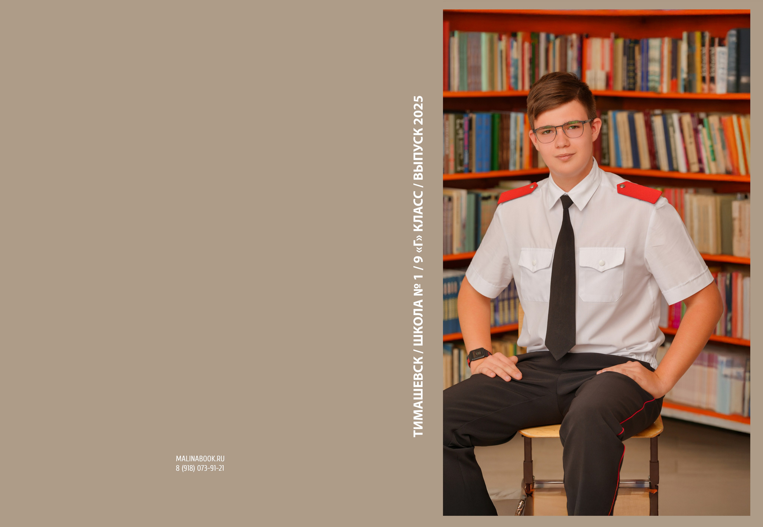 ШКОЛА 1 — 9 «Г» класс. Красивый выпускной альбом в Краснодаре