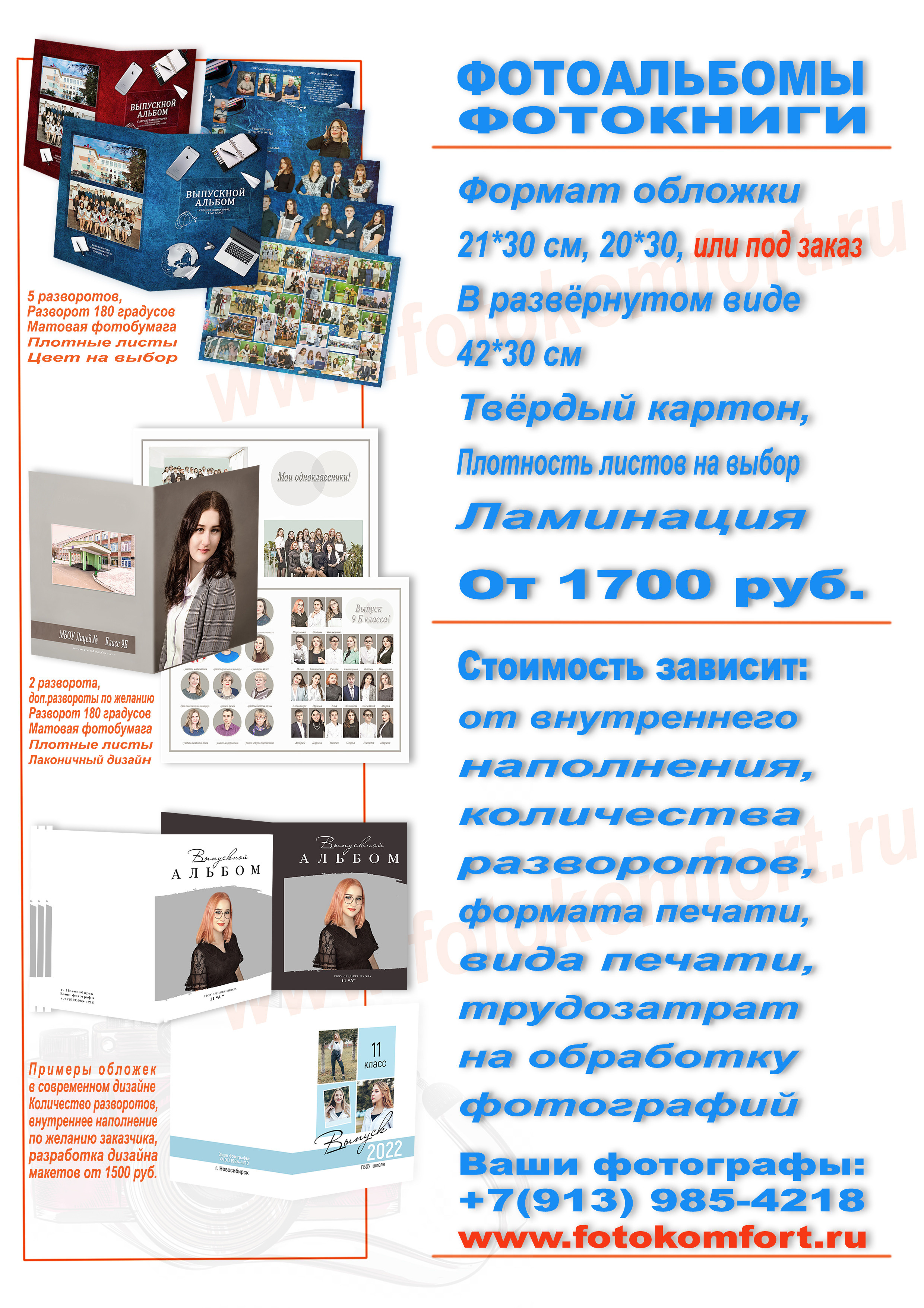 Фотоальбом для выпускников Трюмо-Трио. Фотографы для фотосессий в Новосибирске