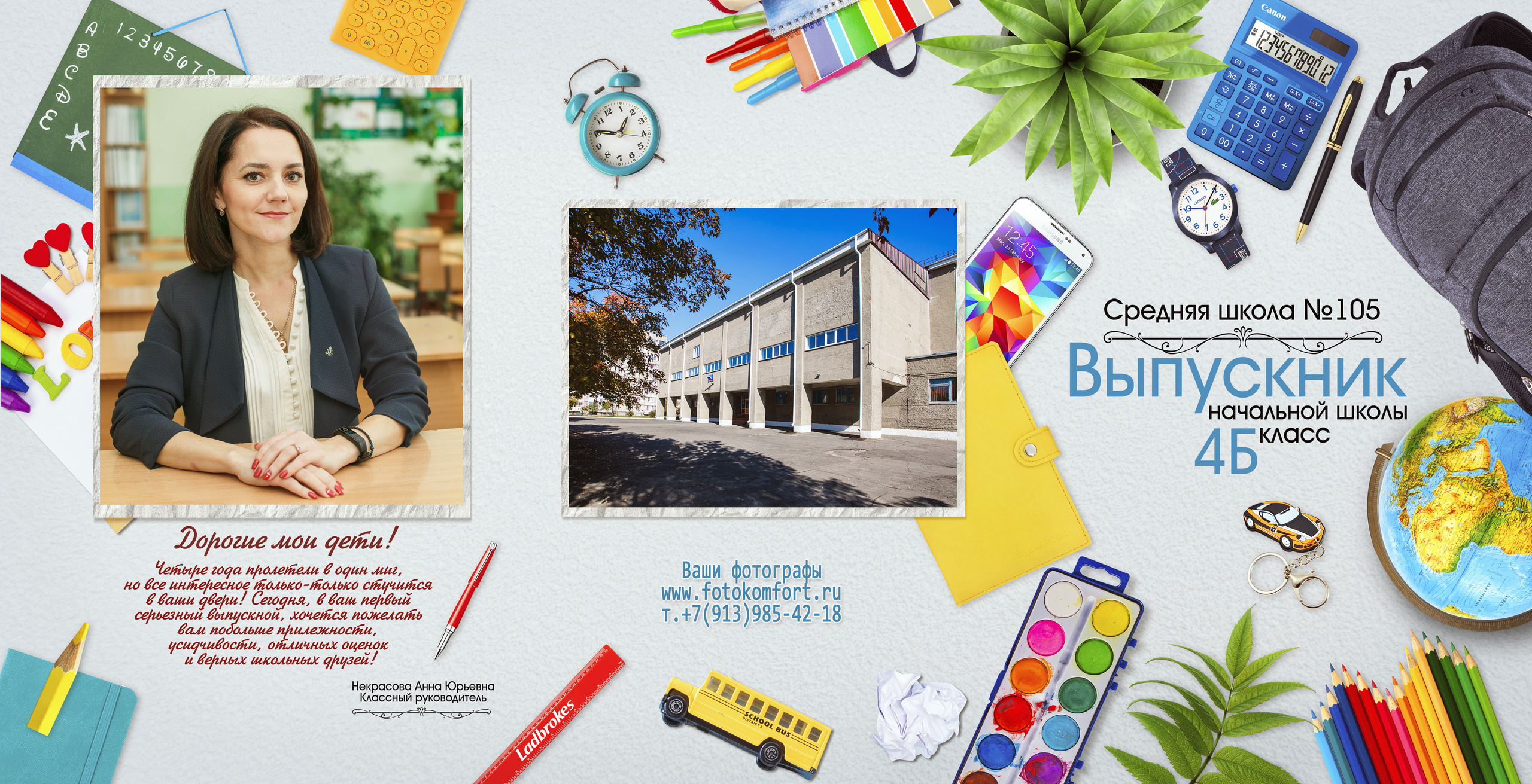 Обложка трюмо для выпускников начальной школы