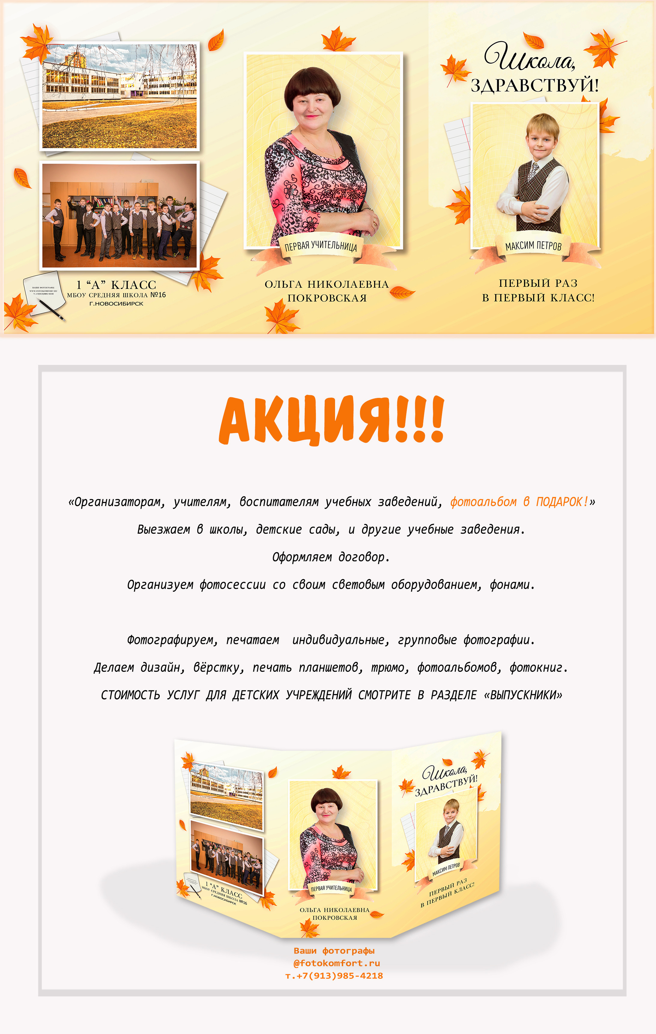 Подарок организаторам фотосъёмок для выпускников. Фотографы для фотосессий в Новосибирске